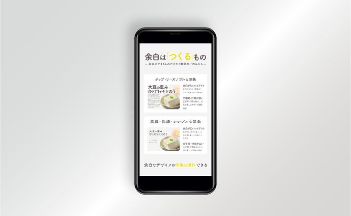 【図解】余白はつくるもの