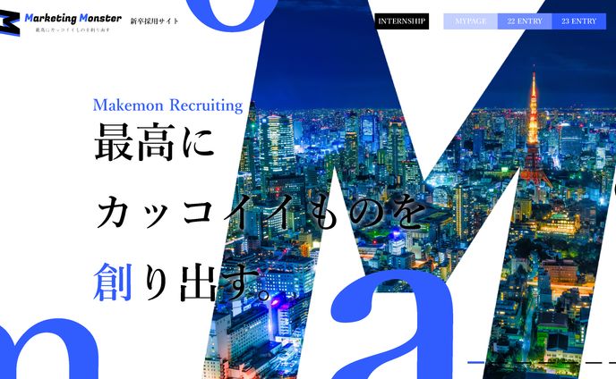 採用サイト　デザイン