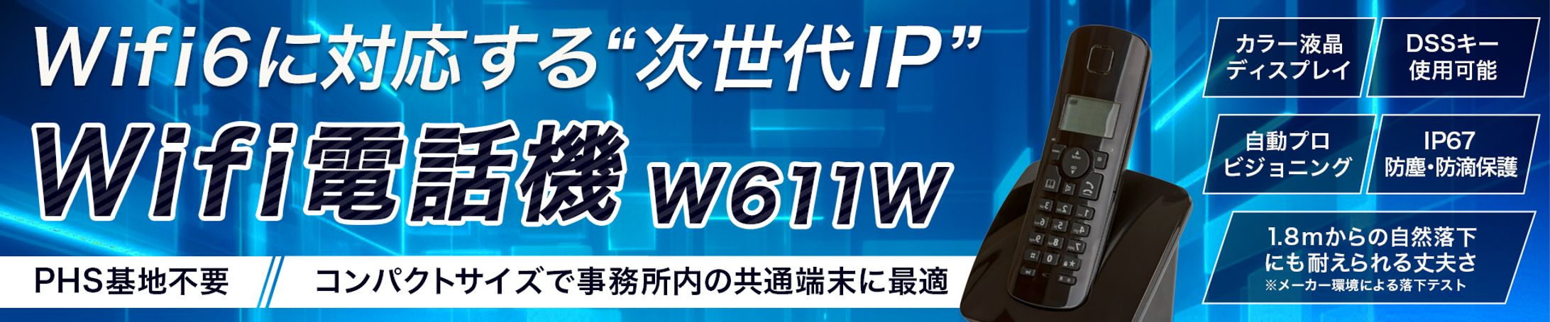 バナー：電話機-1