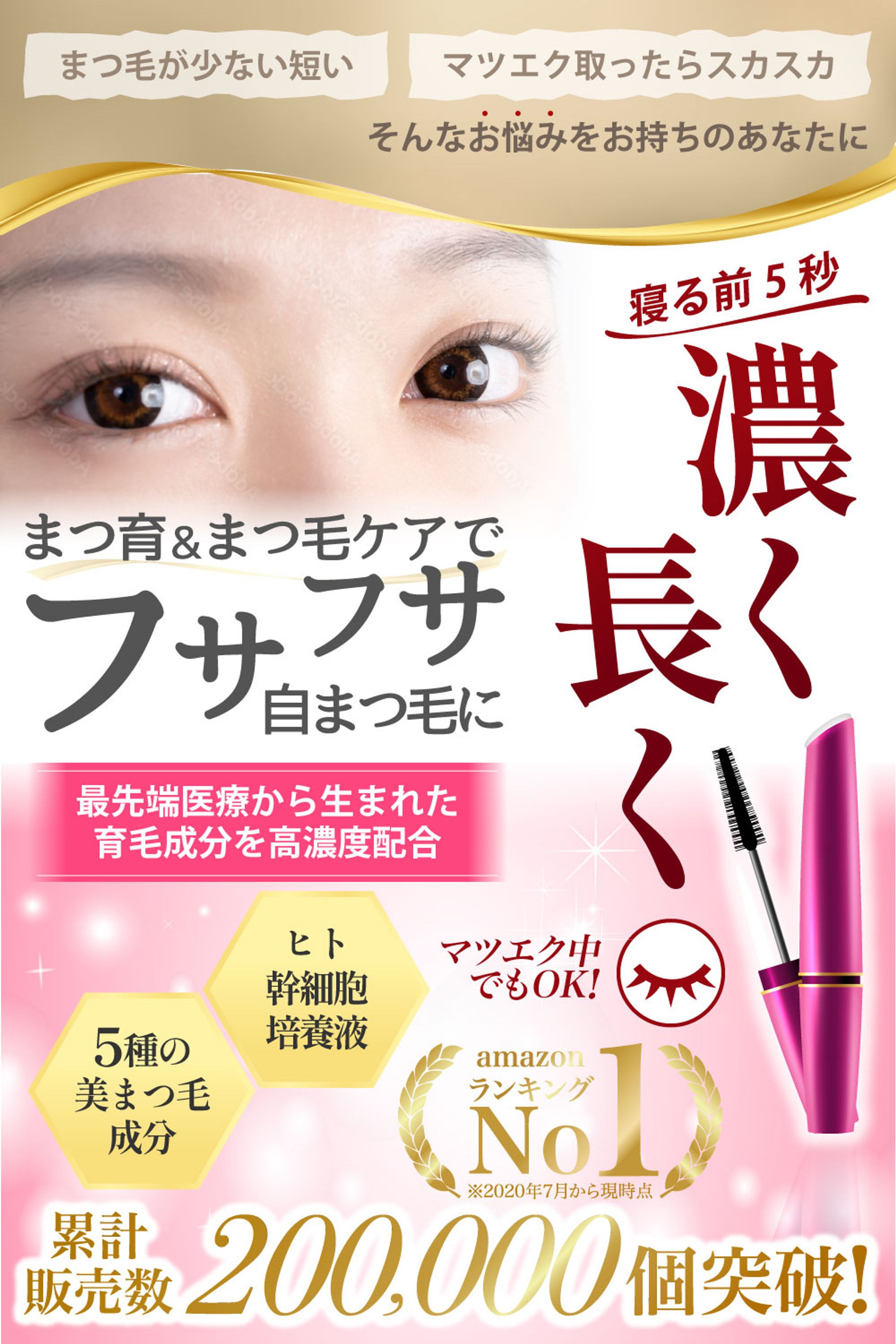 Amazonカタログ：まつ毛美容液-1