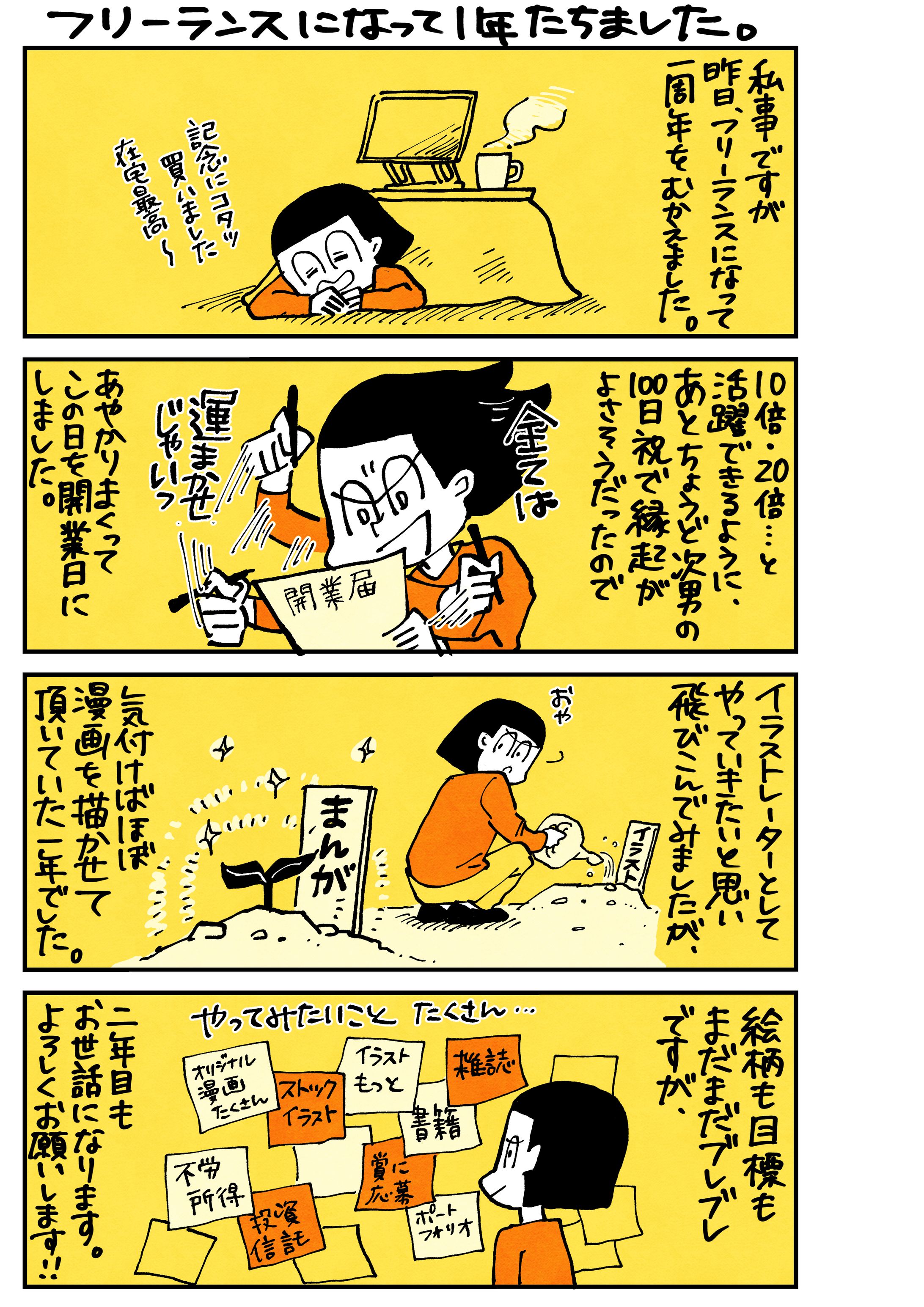 エッセイ漫画-1