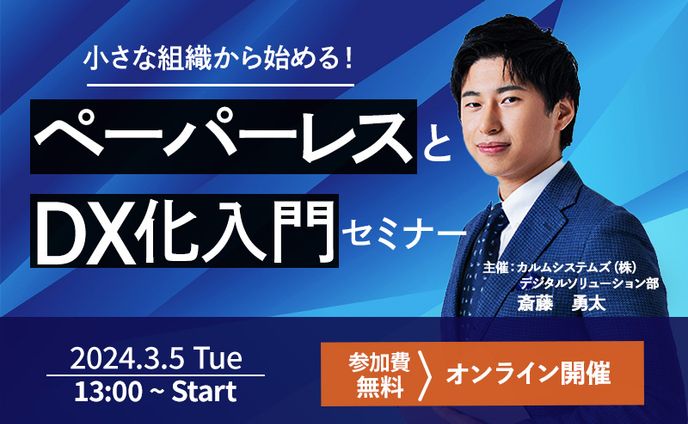 【バナー】小規模向けDX化入門セミナー