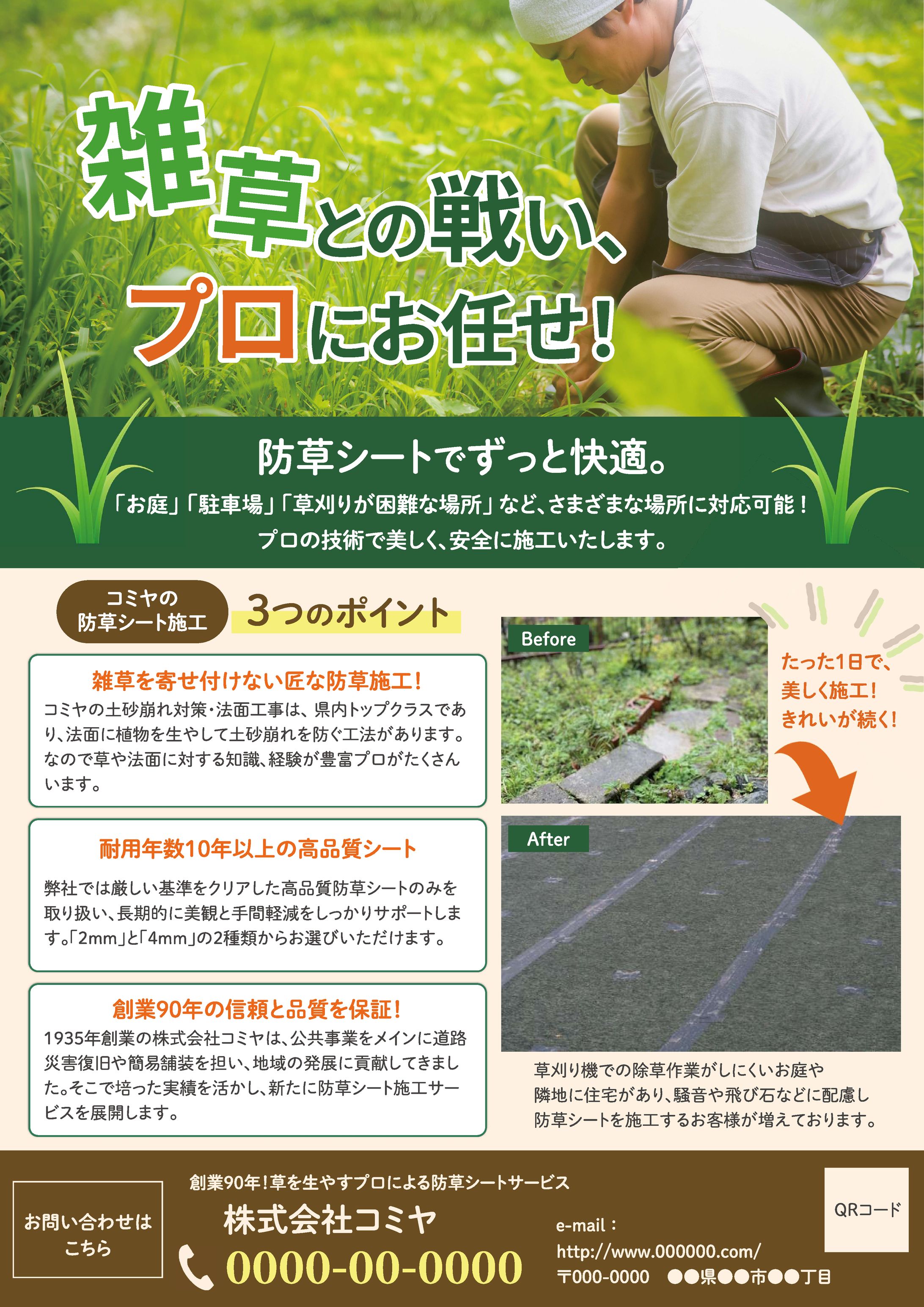 防草シート施工-1