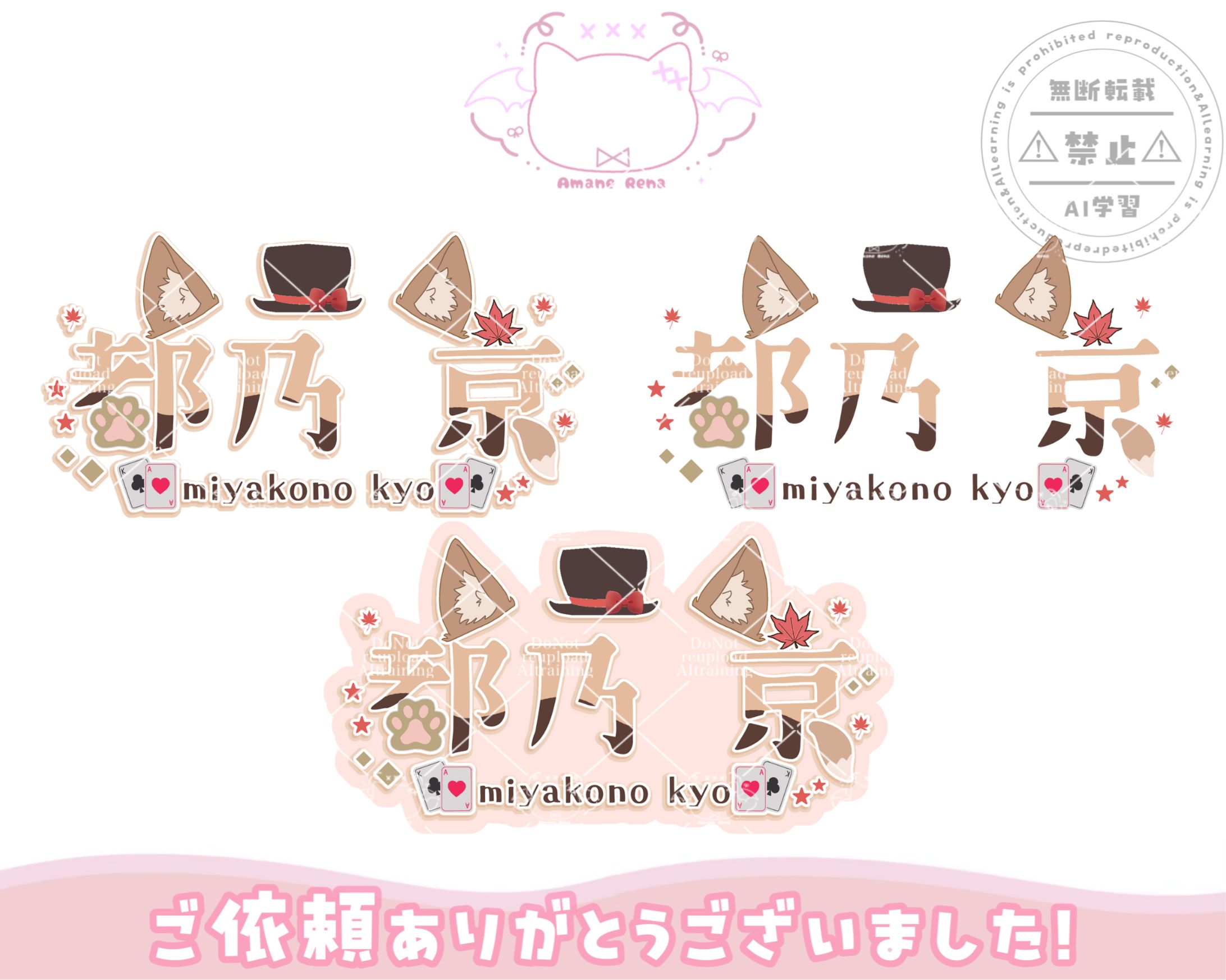 ネームロゴ│都乃京様-1