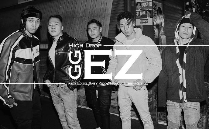 ggEZ Remix/High Drop

feat.Logia,Baby kidd,Mellow,Hibiki,Kick

@highdrop_official 

@logia_highdrop 
@babykidd_scale 
@mellow_scale 
@hibiki_highdrop 
@kick_highdrop 

MVを監督しました。

是非YouTubeからご視聴ください。