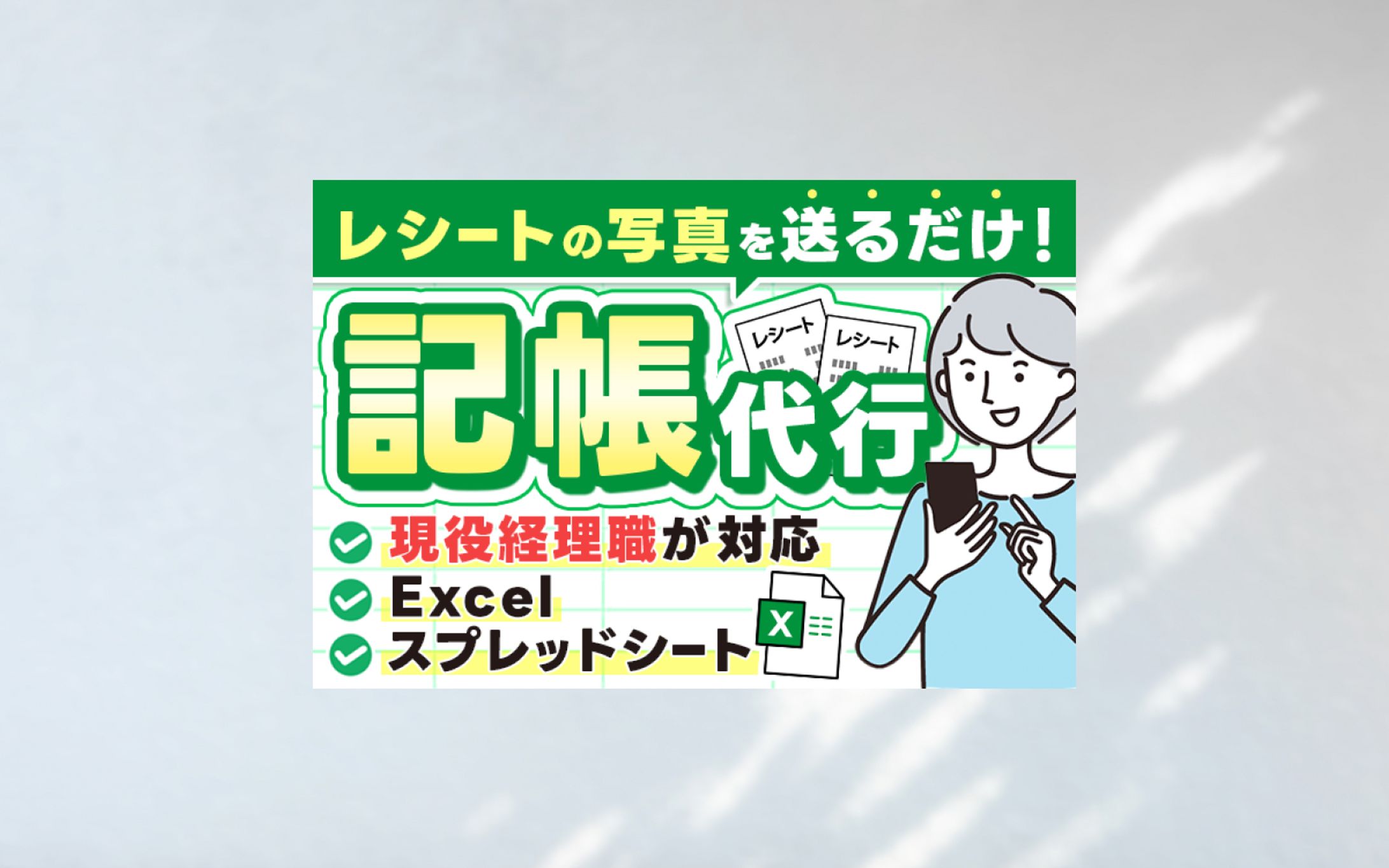 Mさま│記帳代行サービスのサムネイル制作-1