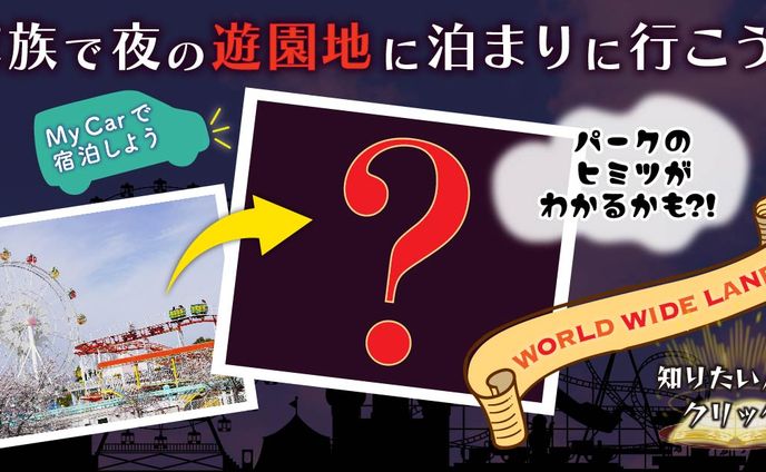 家族のお出かけバナー