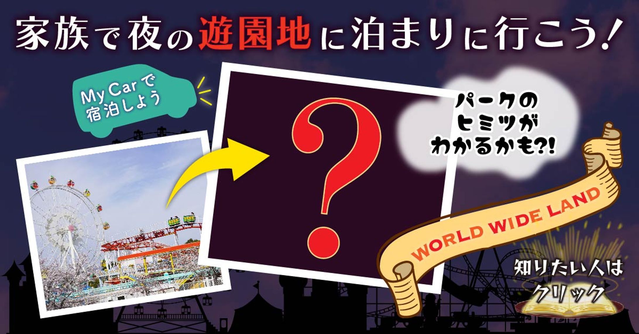 家族のお出かけバナー-1