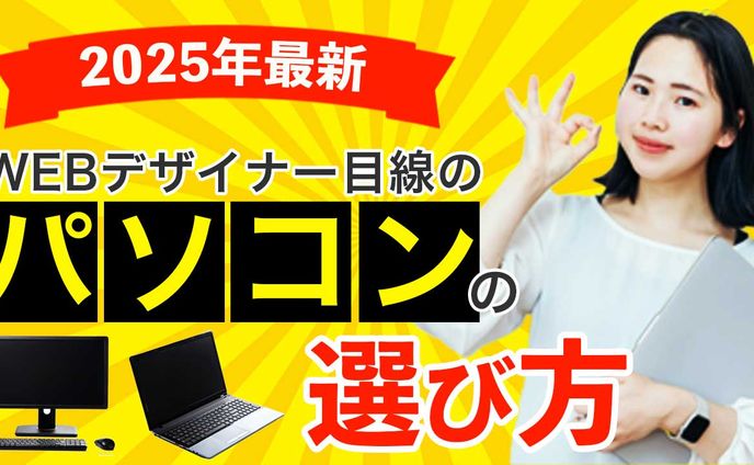 サムネイル、パソコン