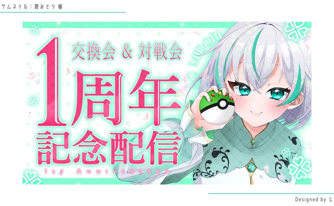 THUMBNAIL - 碧みどり 様