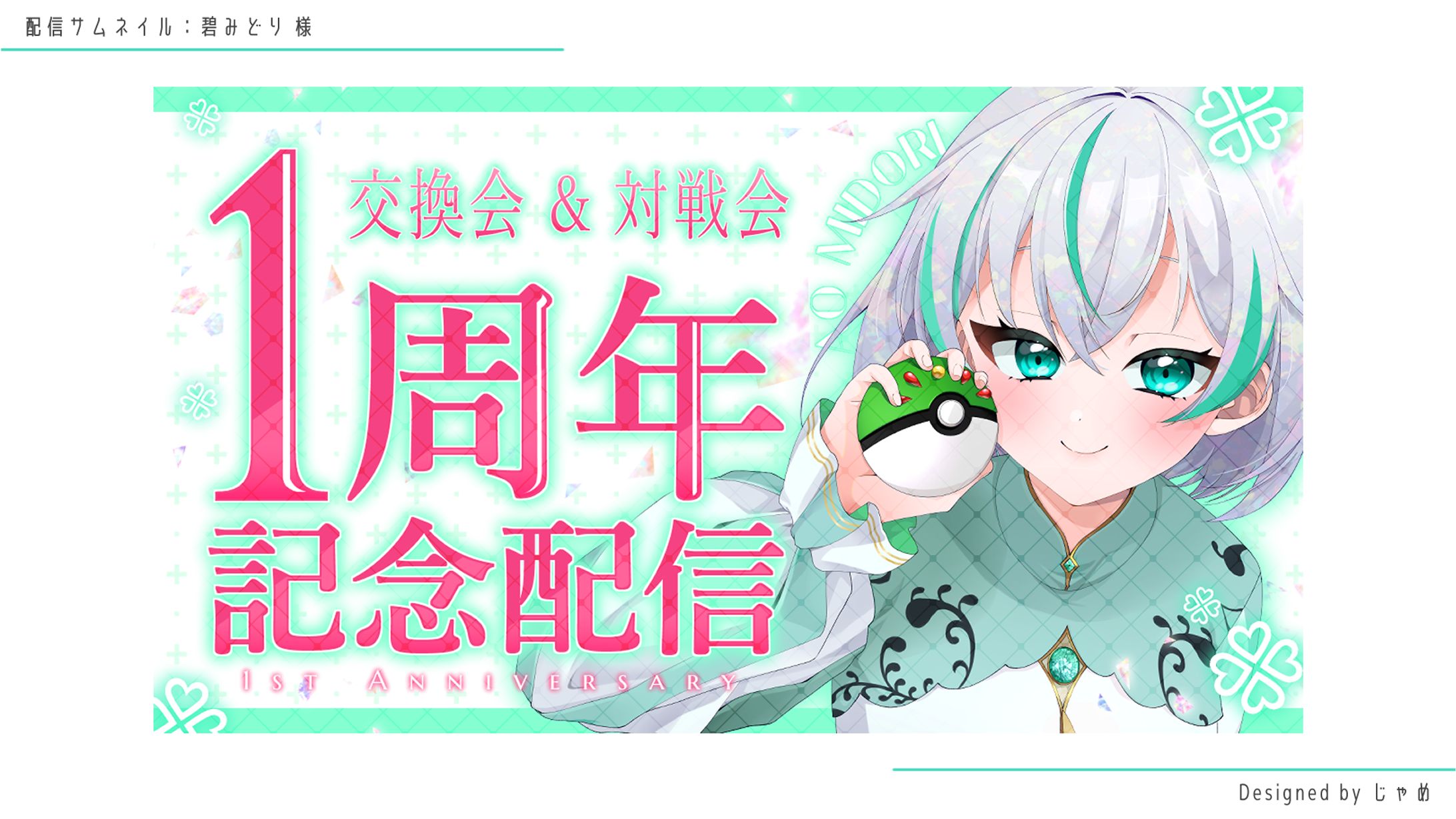 THUMBNAIL - 碧みどり 様-1