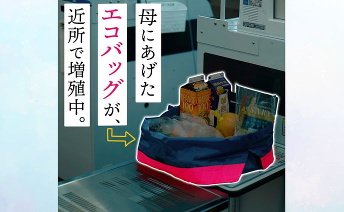 【採用】ORIBAエコバッグ広告