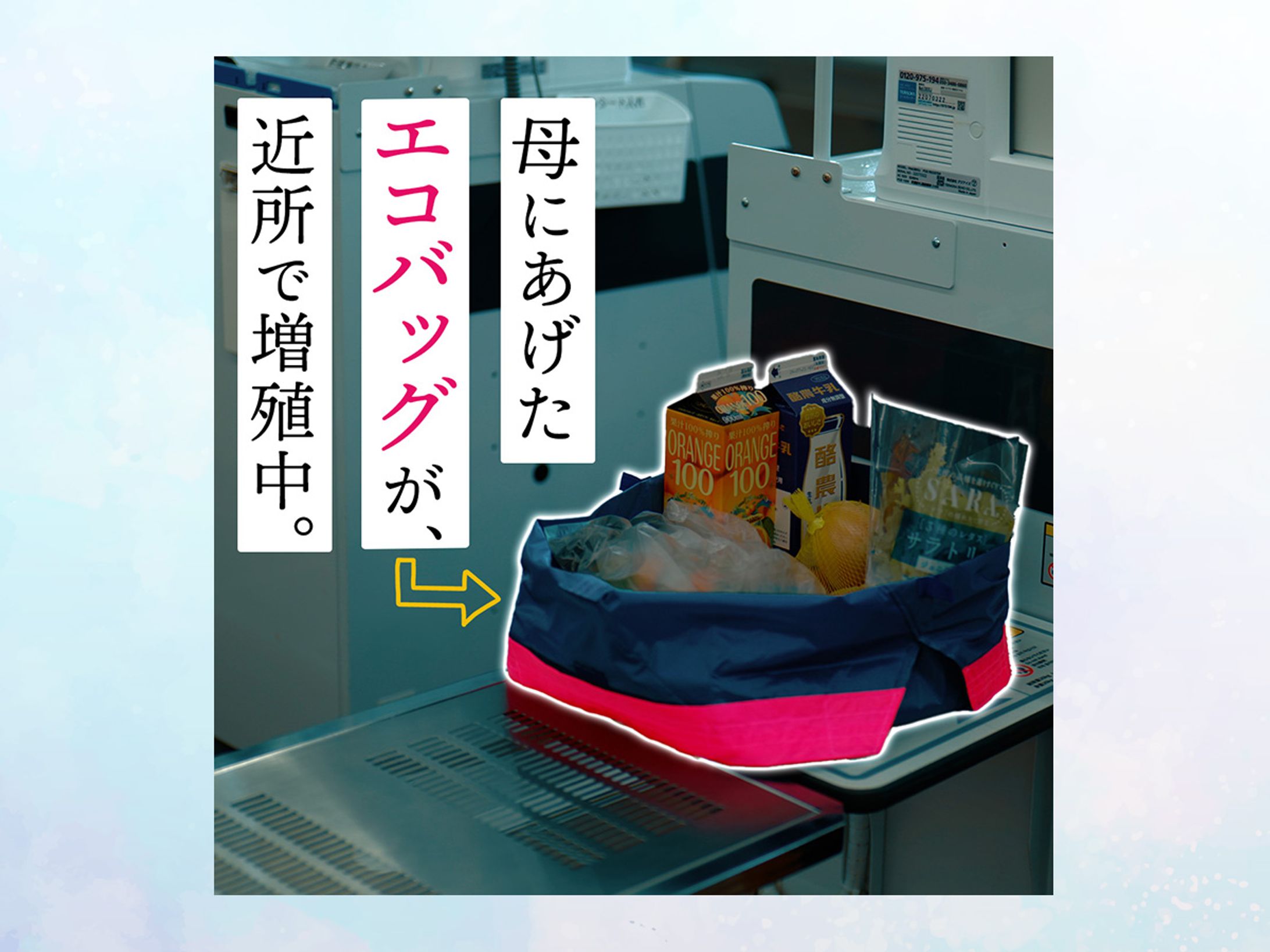 【採用】ORIBAエコバッグ広告-1