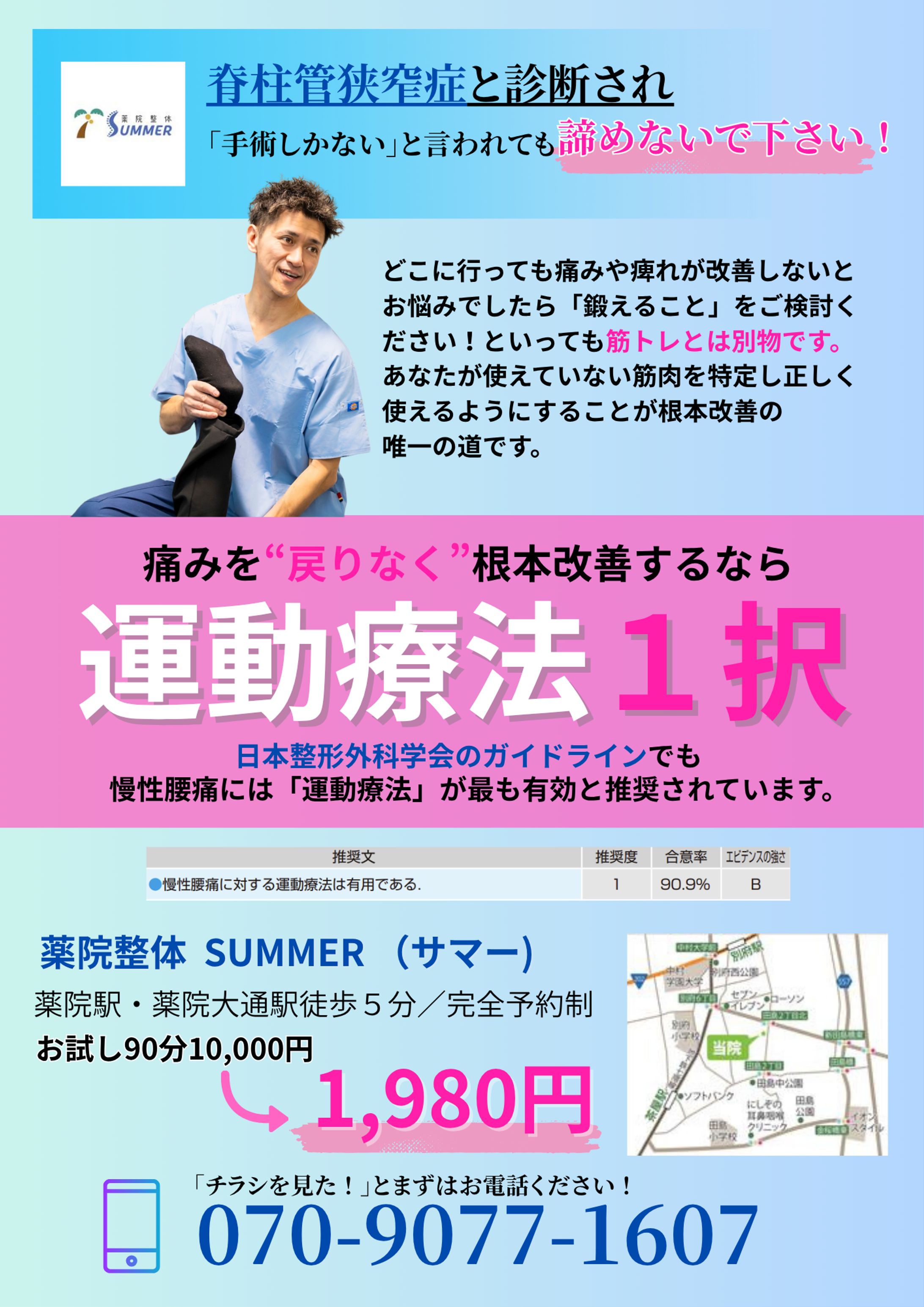 薬院整体 SUMMER(サマー)様　チラシ両面-1