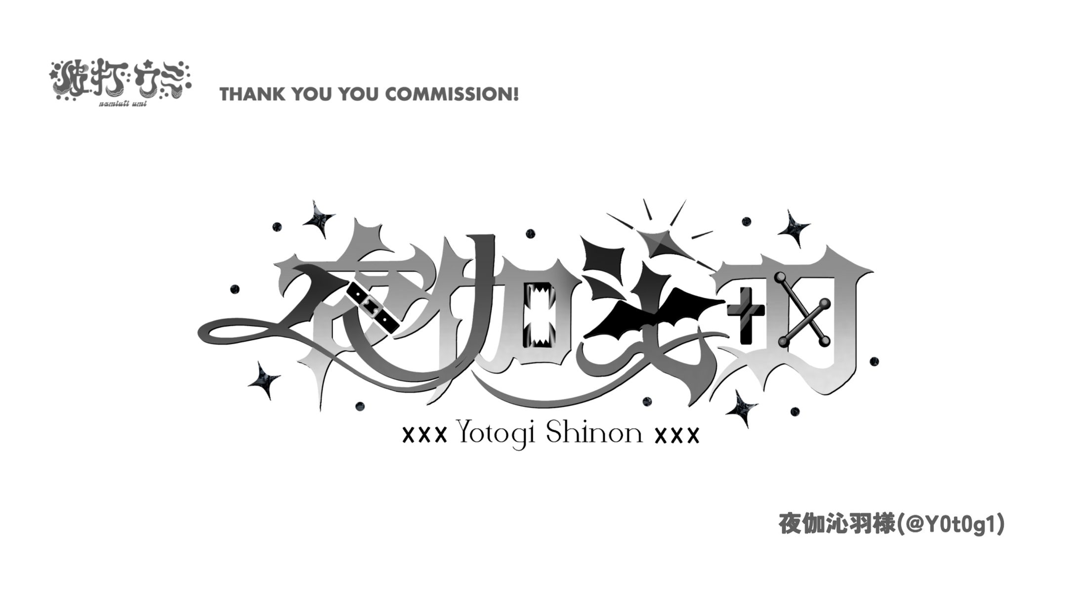 LOGO>>>夜伽沁羽様-1