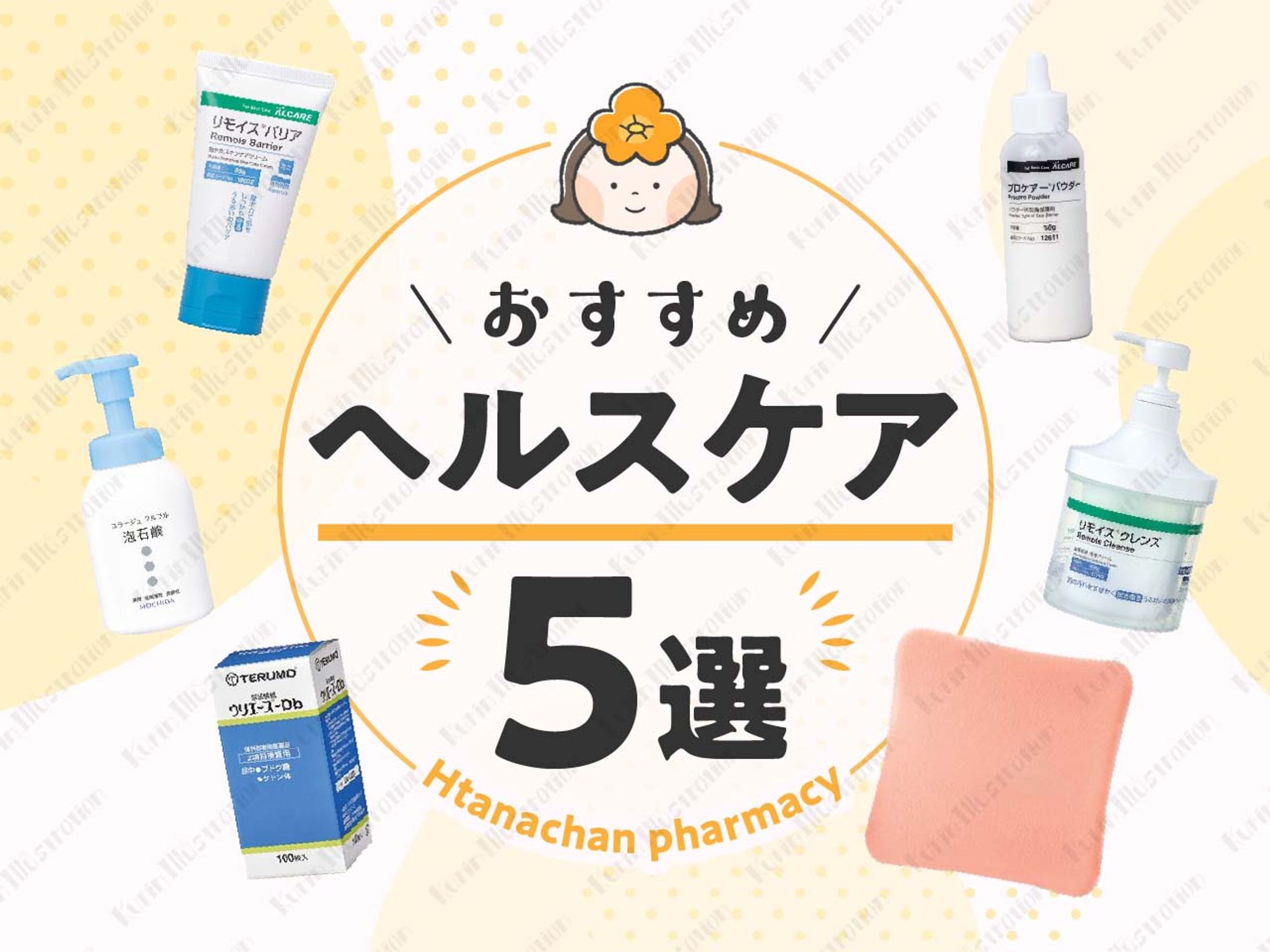 はなちゃん薬局さま　サムネイルデザイン-1