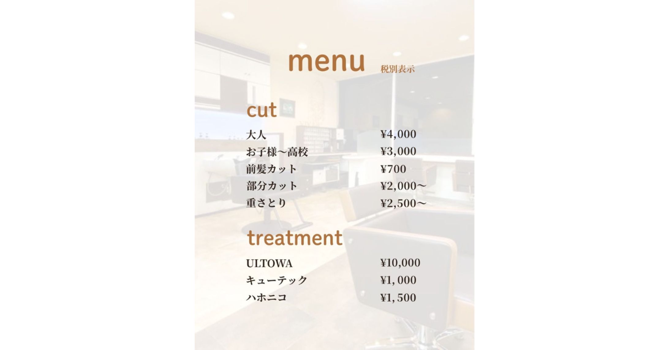 美容室Viva K様 instagram料金表（モニター）-1