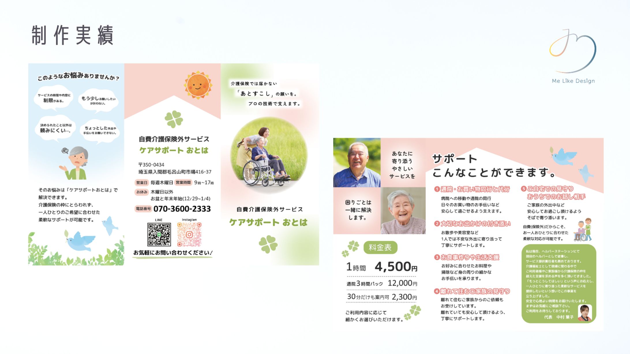 【制作実績】自費介護保険外サービスの企業リーフレット-1