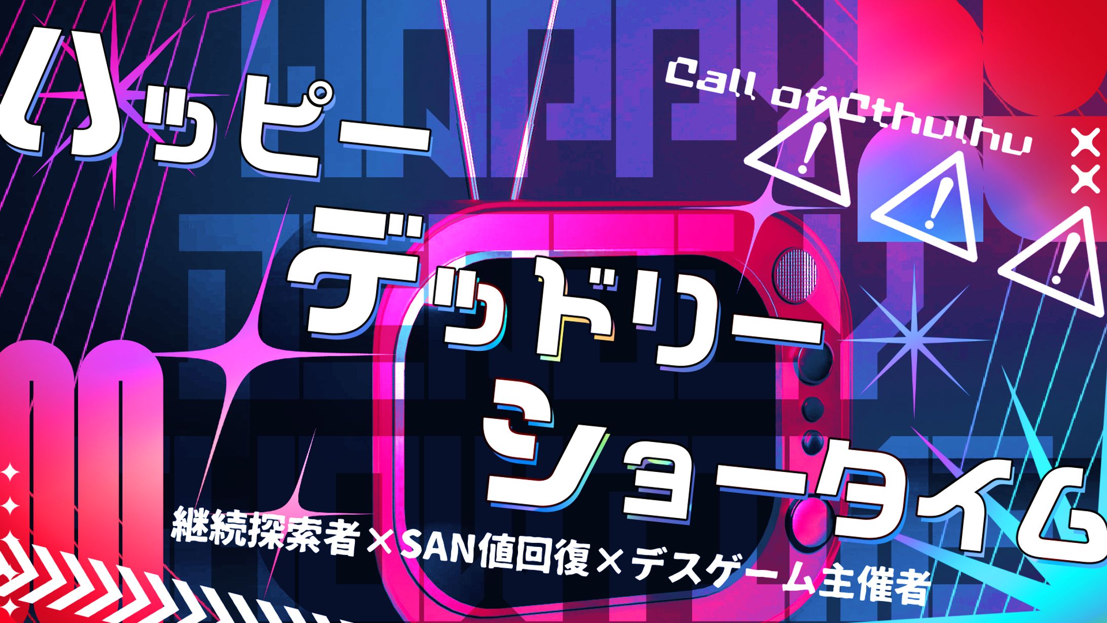 ハッピーデッドリーショータイム-1