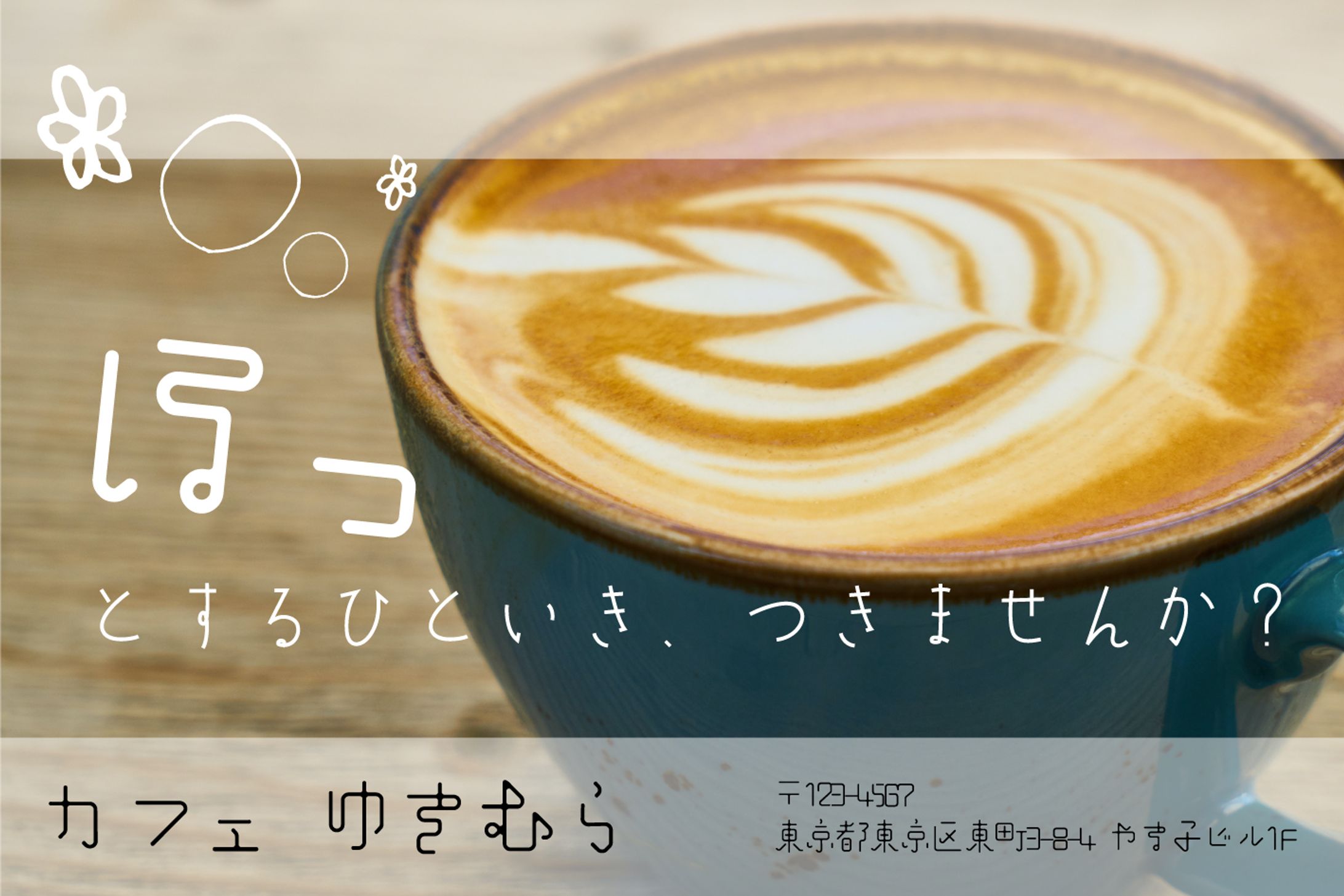 ほっとする一息（カフェバナー）-1