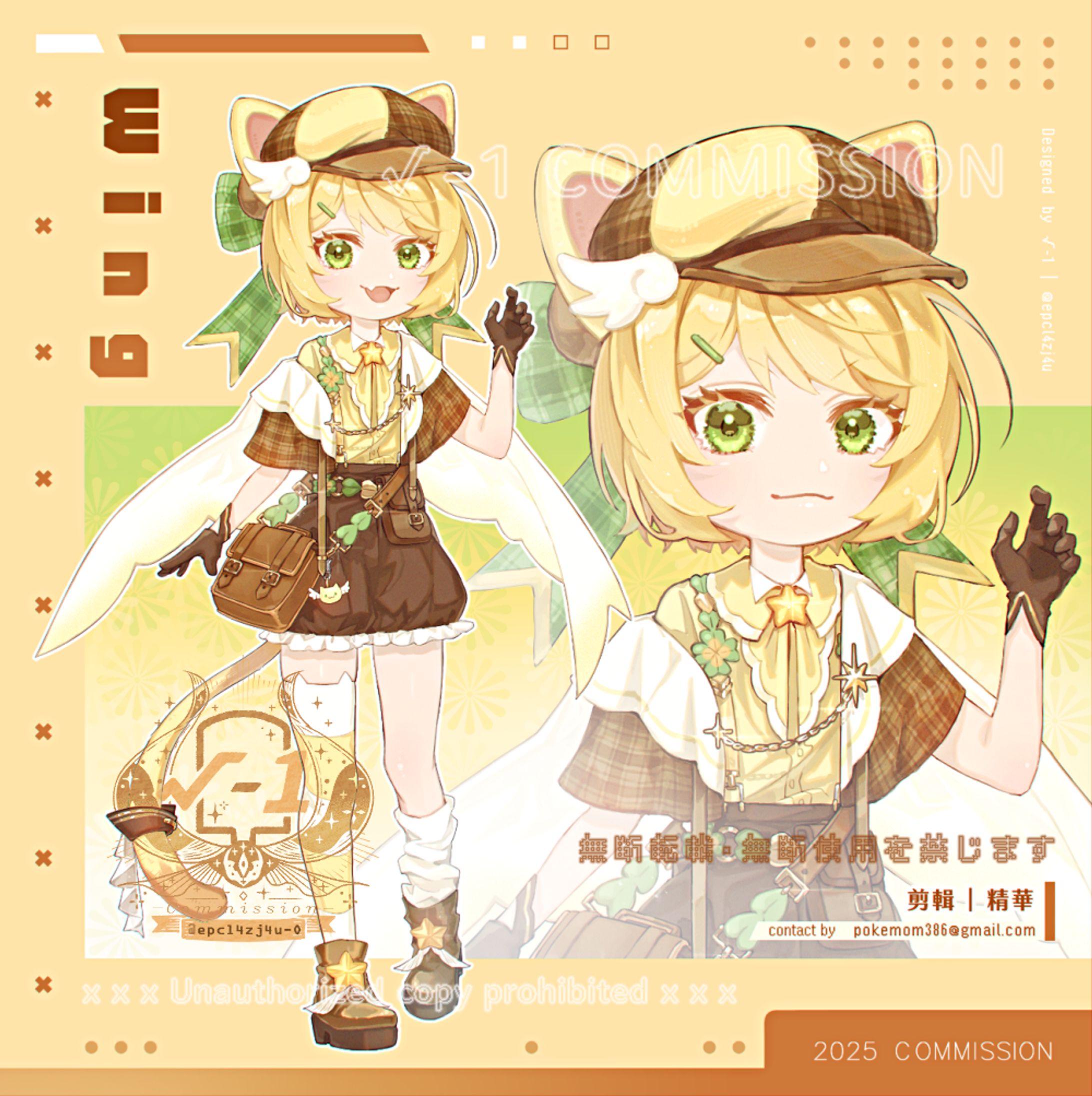 〚服裝設計 | 立繪➣Wing〛-1