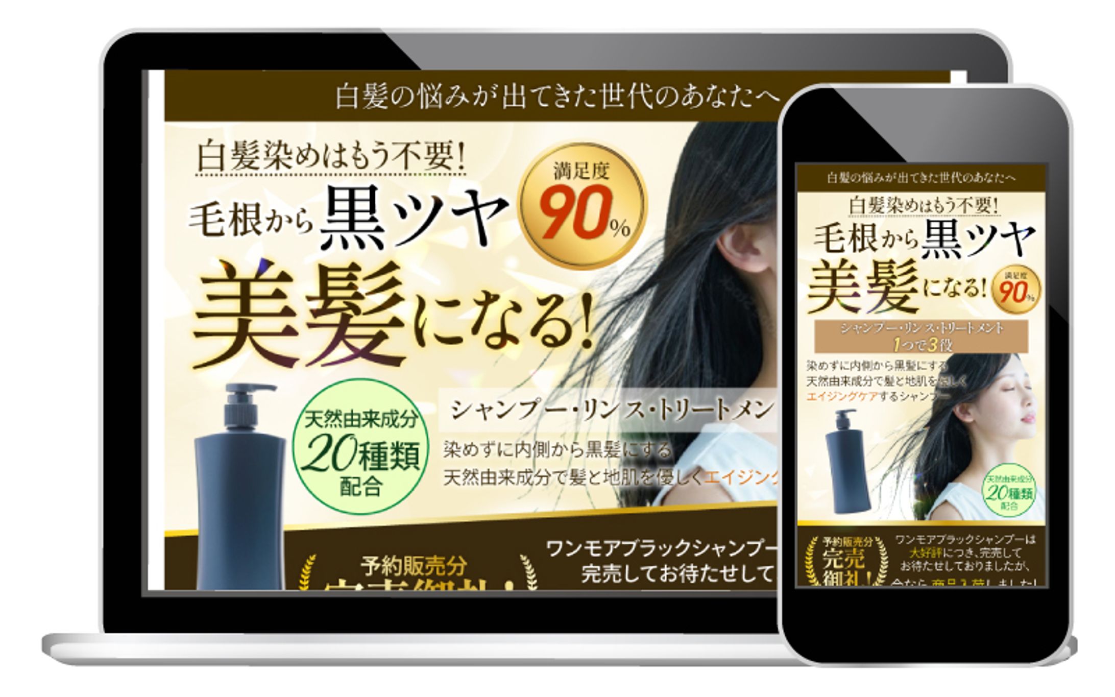 物販（シャンプー）のランディングページ-1