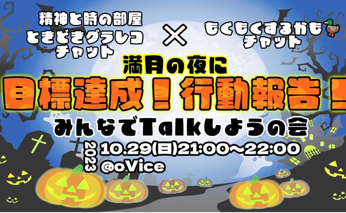 10月oViceイベントサムネ