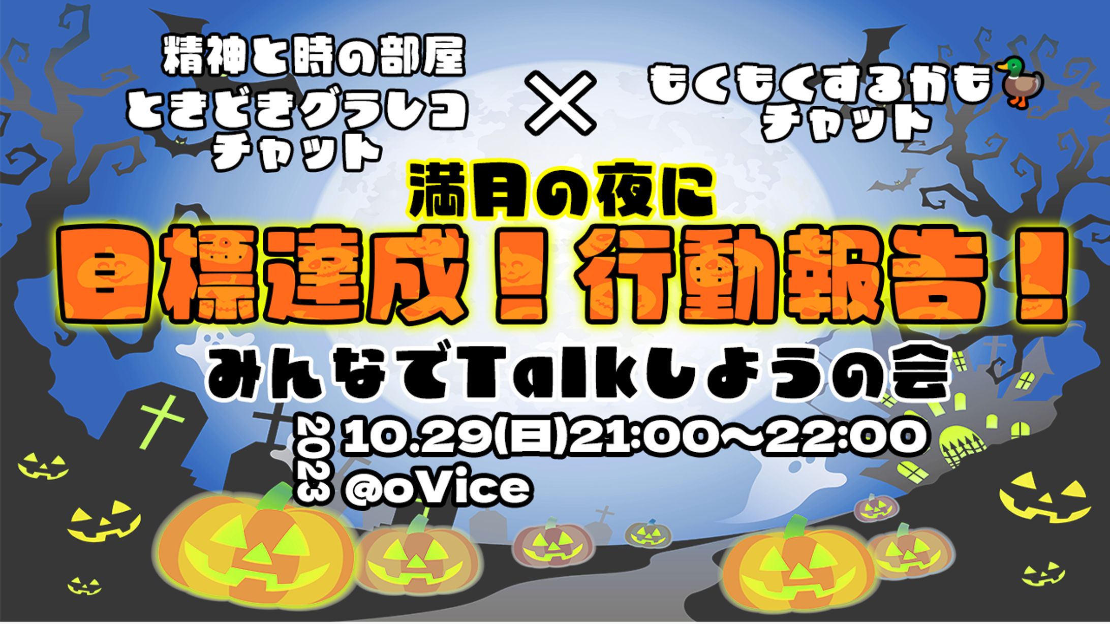 10月oViceイベントサムネ-1