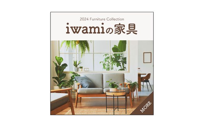 【バナー】家具