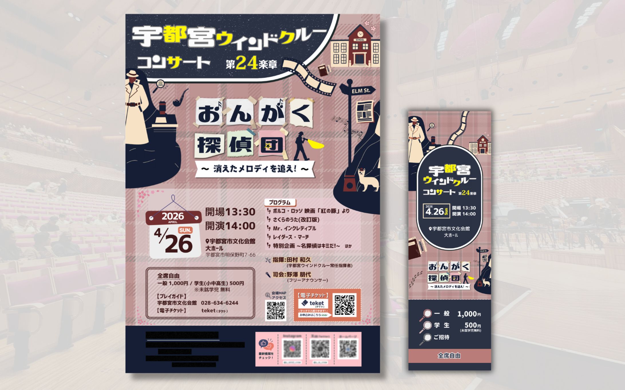 吹奏楽団コンサートチラシ・チケット-1