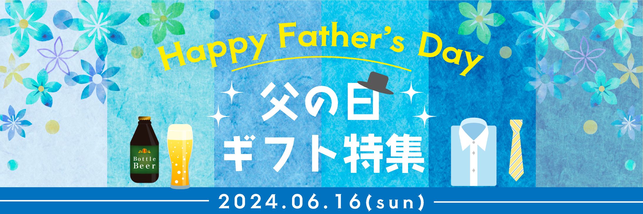 父の日ギフト　バナー-1