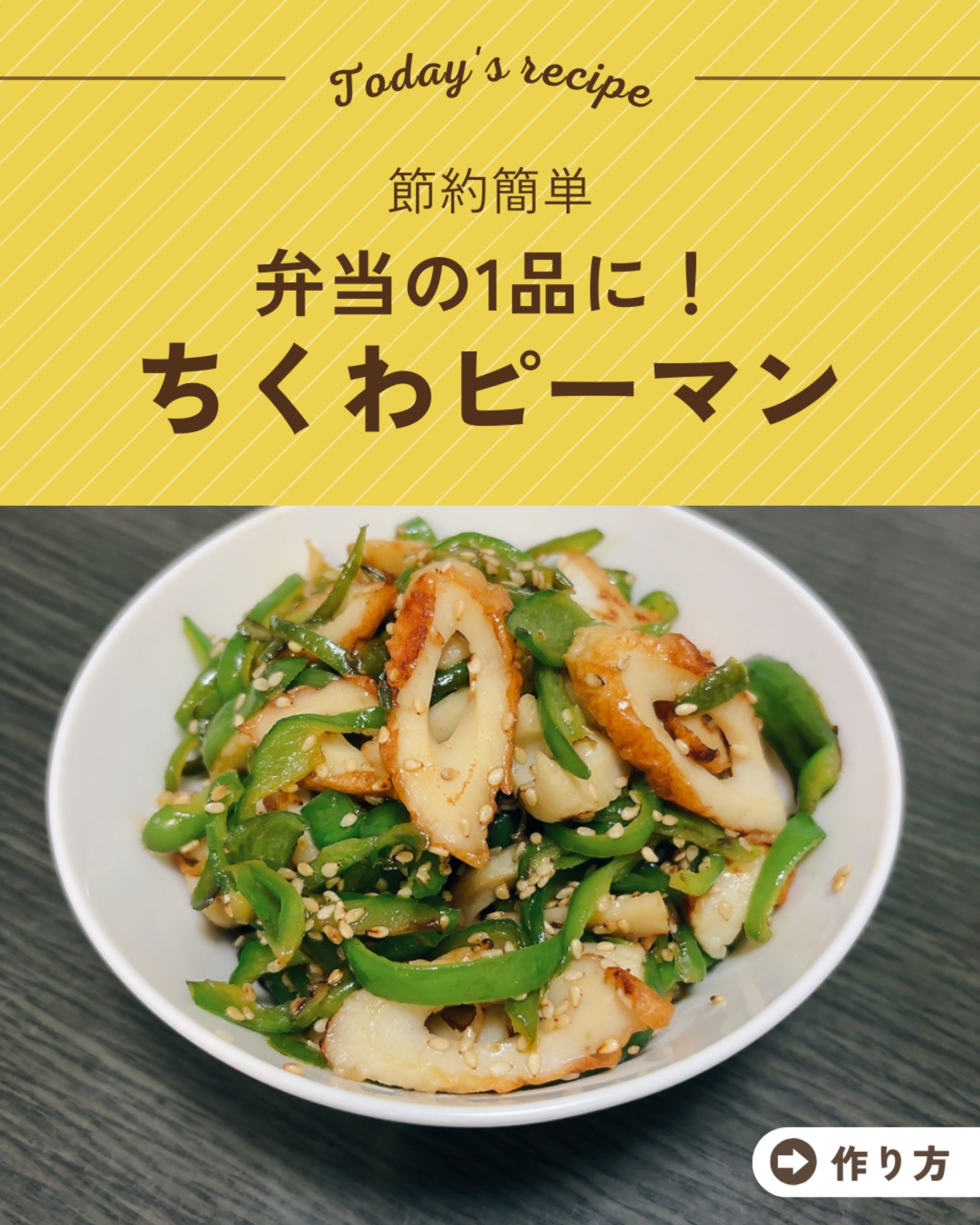 レシピ系　インスタグラム投稿（練習）-1