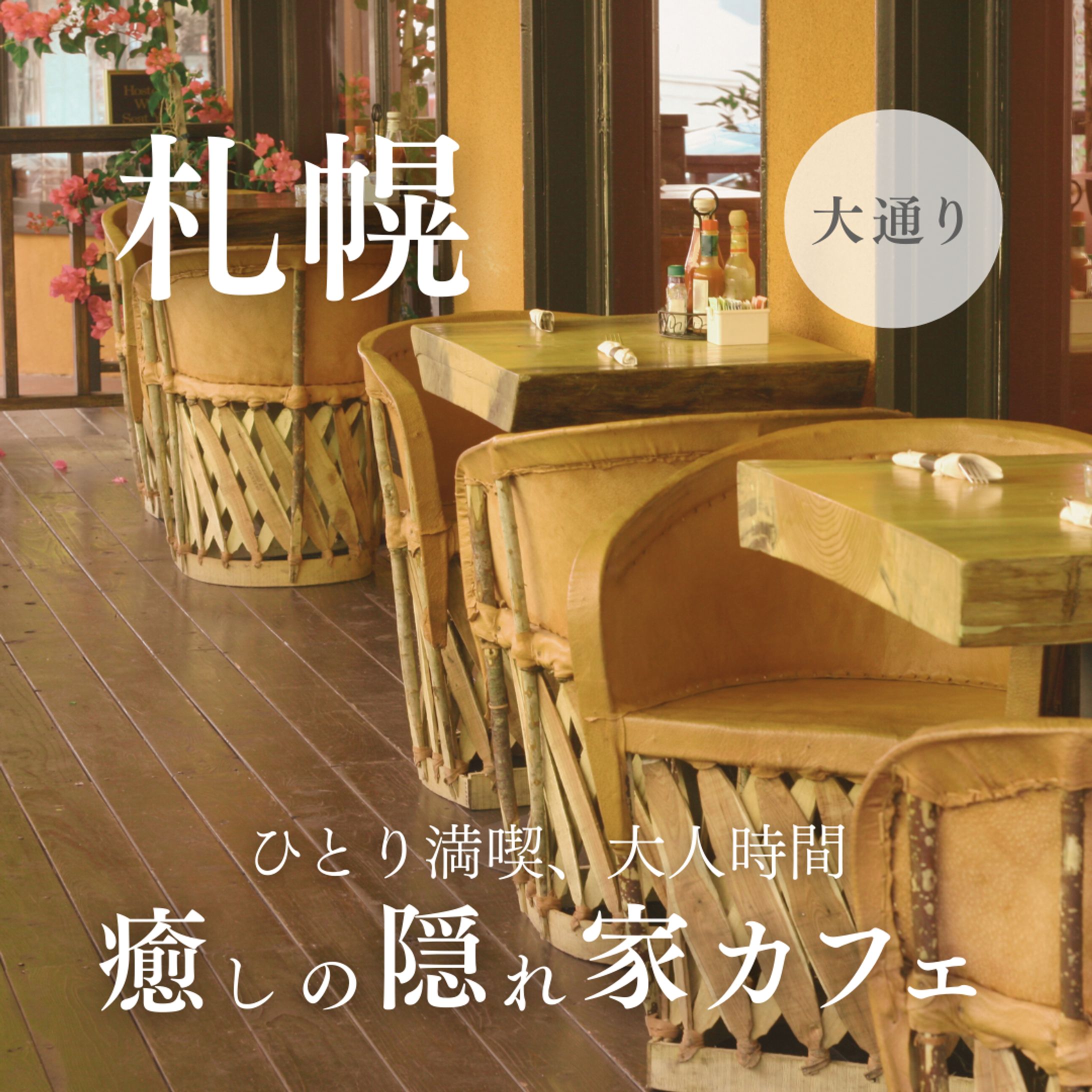 インスタ用カフェ①-1