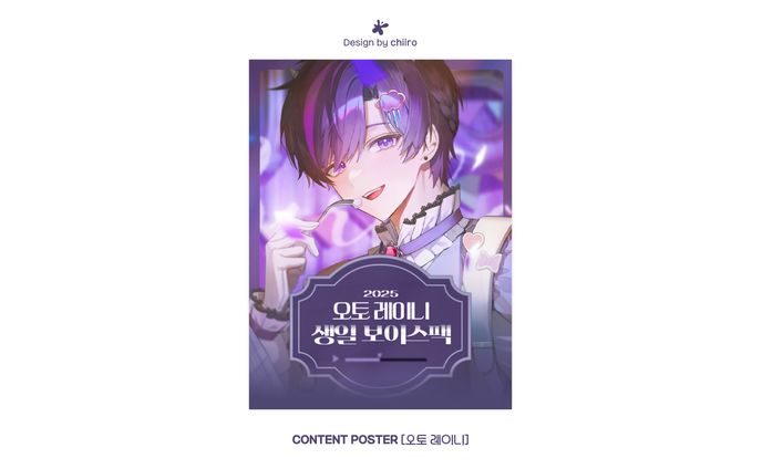 CONTENT POSTER / 오토 레이니 님