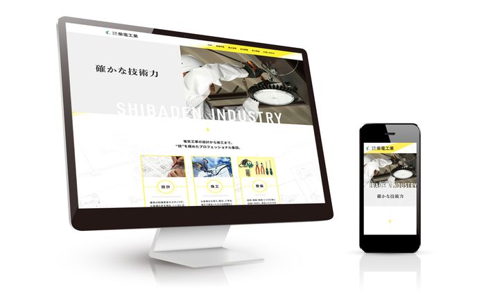 Web｜柴電工業
