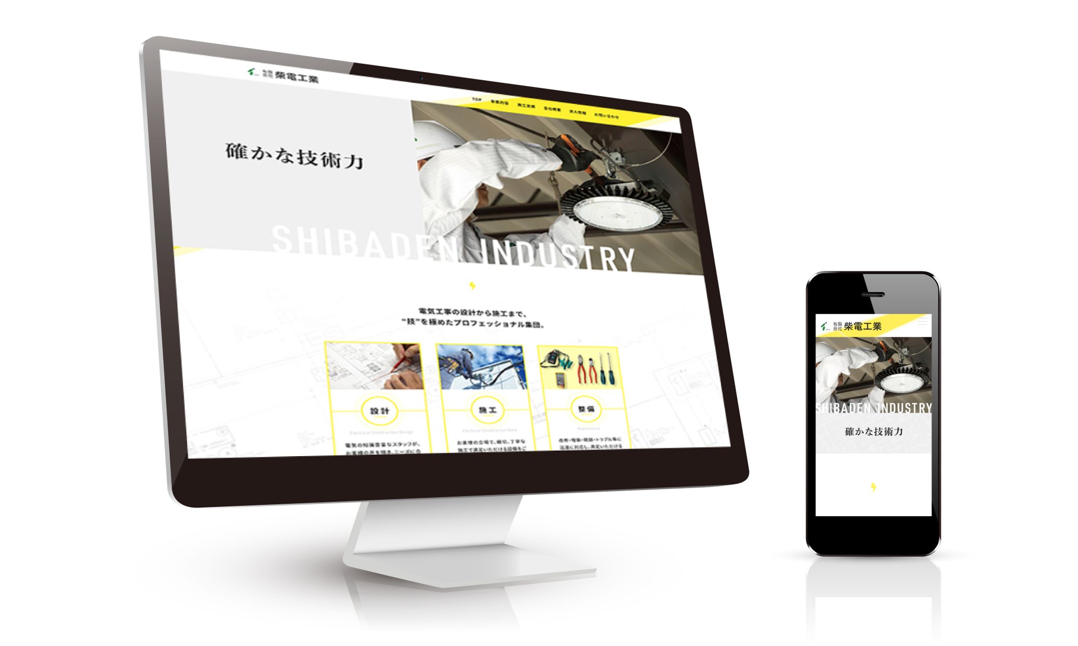 Web｜柴電工業-1