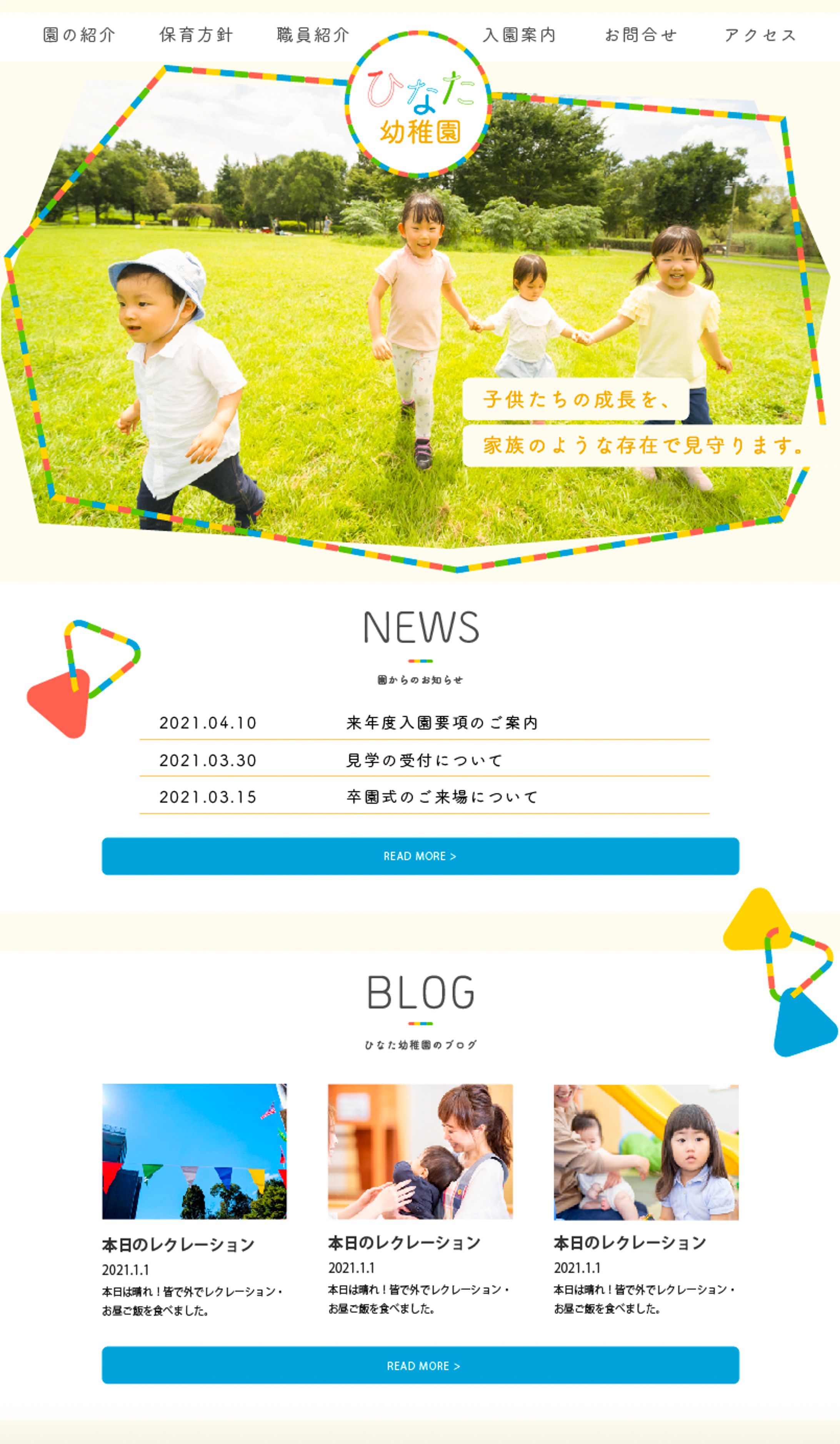 《架空》幼稚園WebサイトTOPページ-1