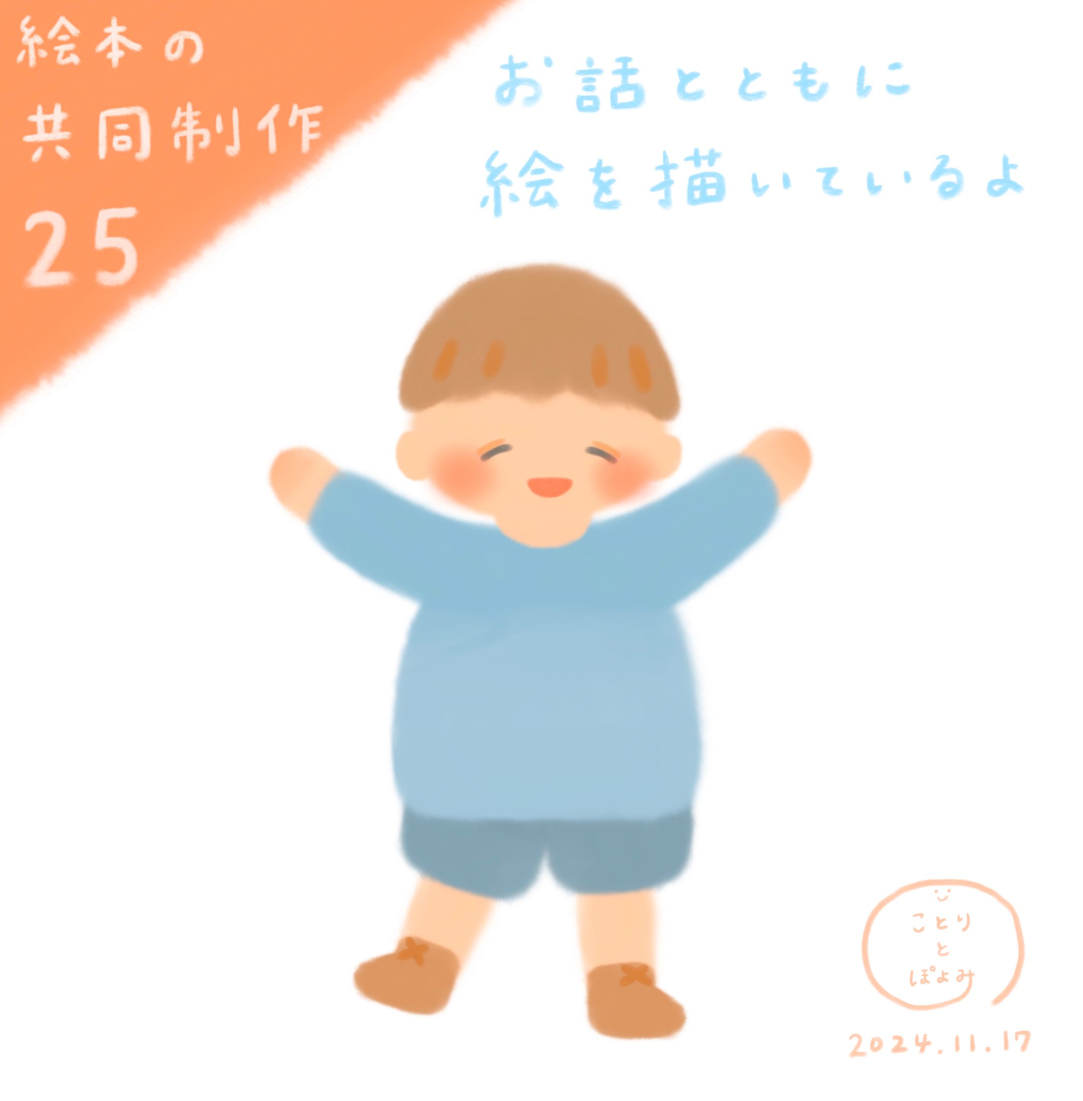 【絵本の共同制作】制作過程25📘お話とともに絵を描いているよ🎨絵本作家ぽよみ-1