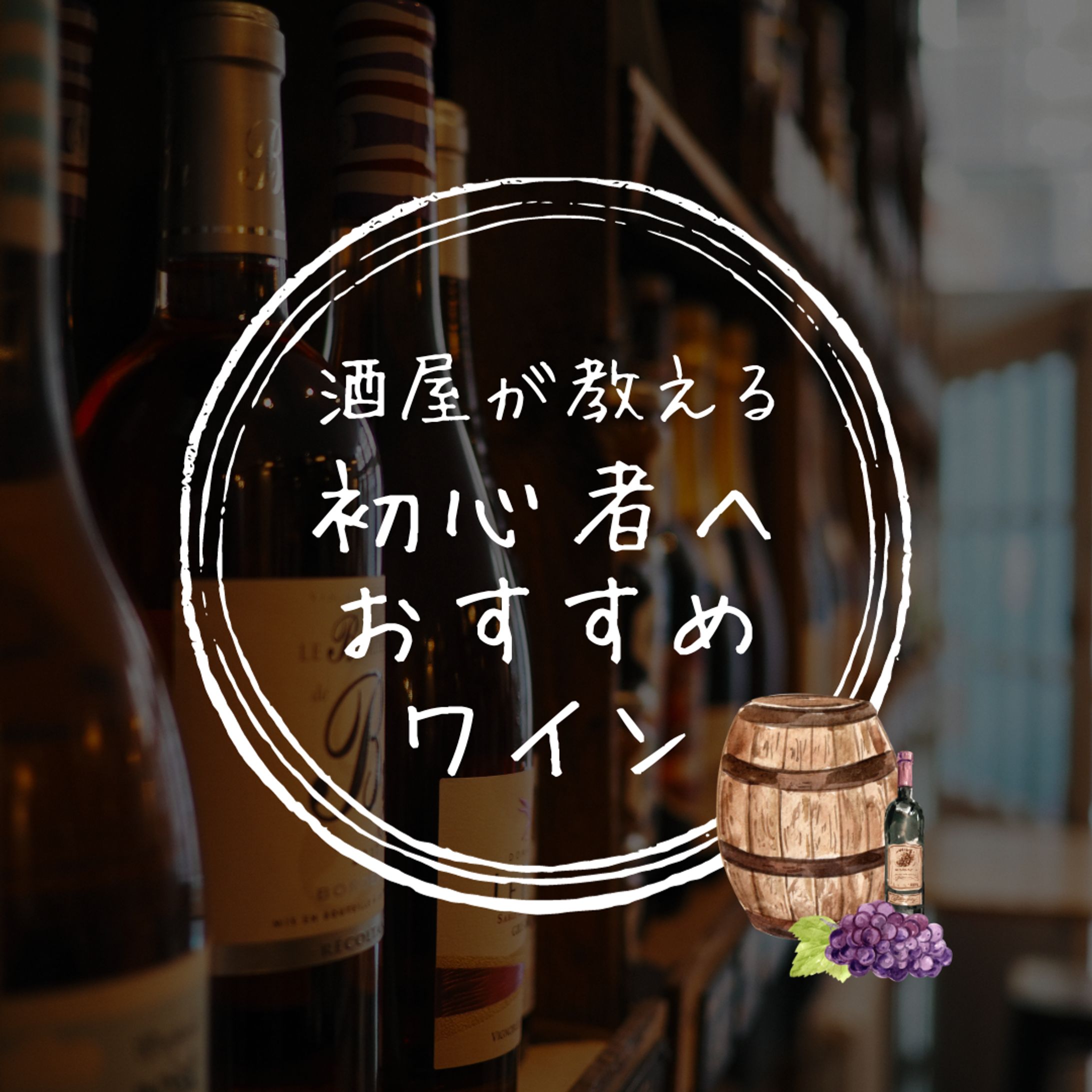 酒屋インスタグラム投稿-1