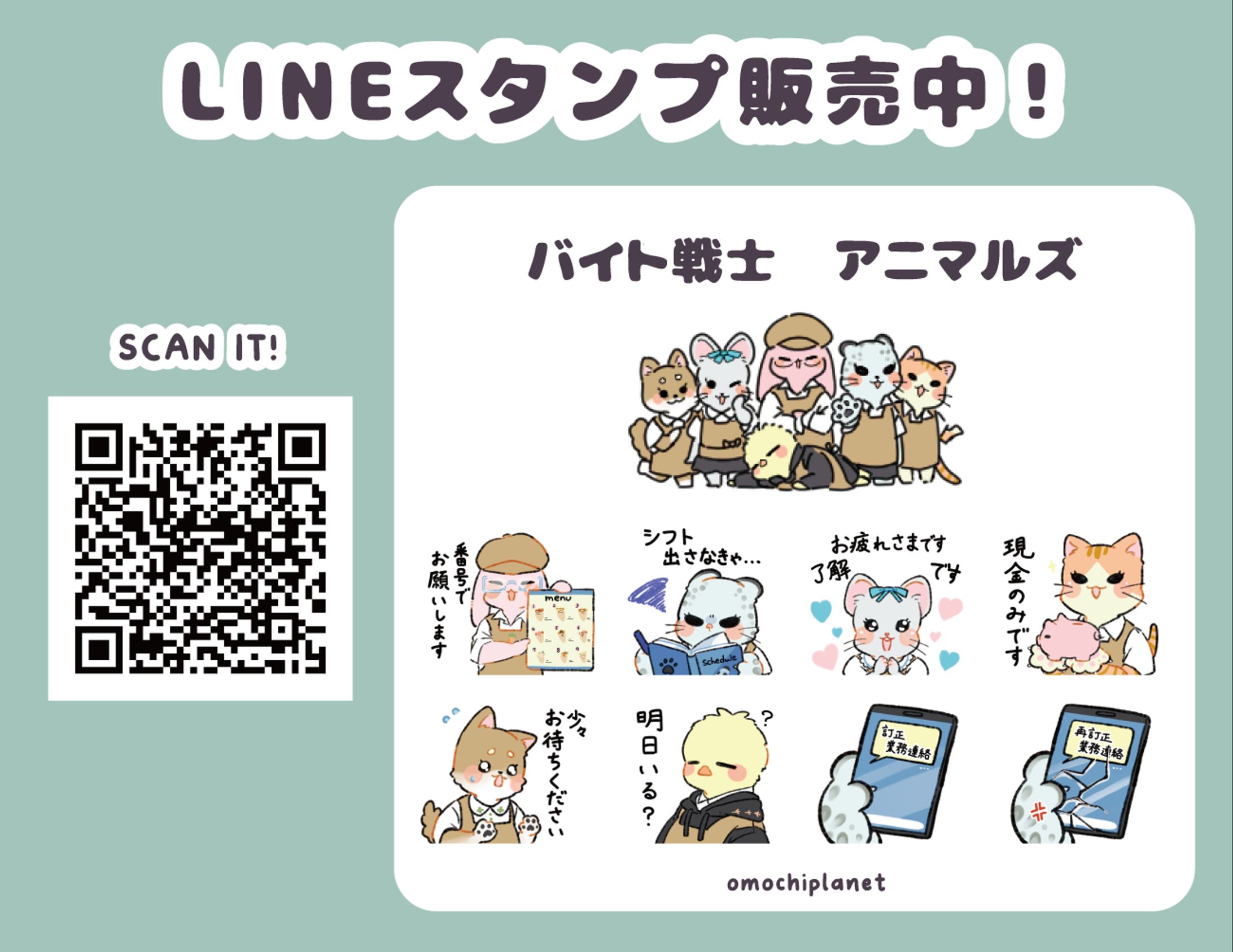 バイト戦士アニマルズ　LINEスタンプ-1