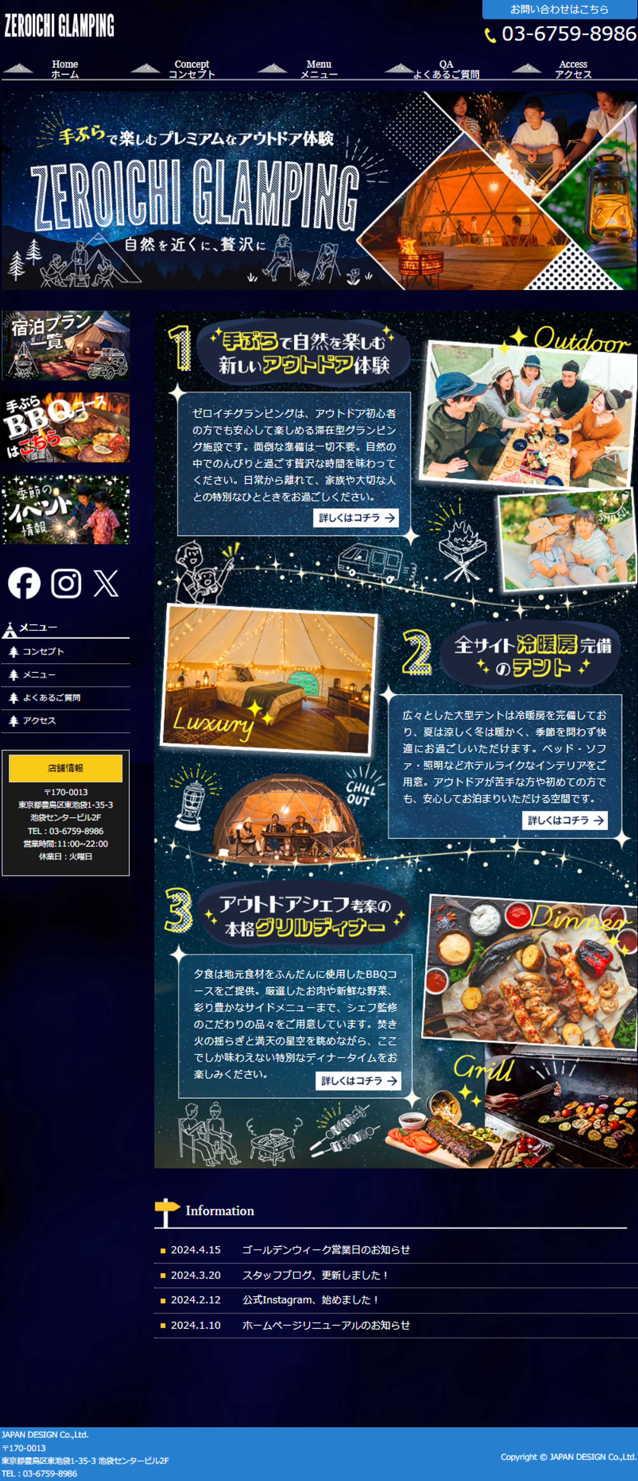 ゼロイチグランピング　ホームページ-1