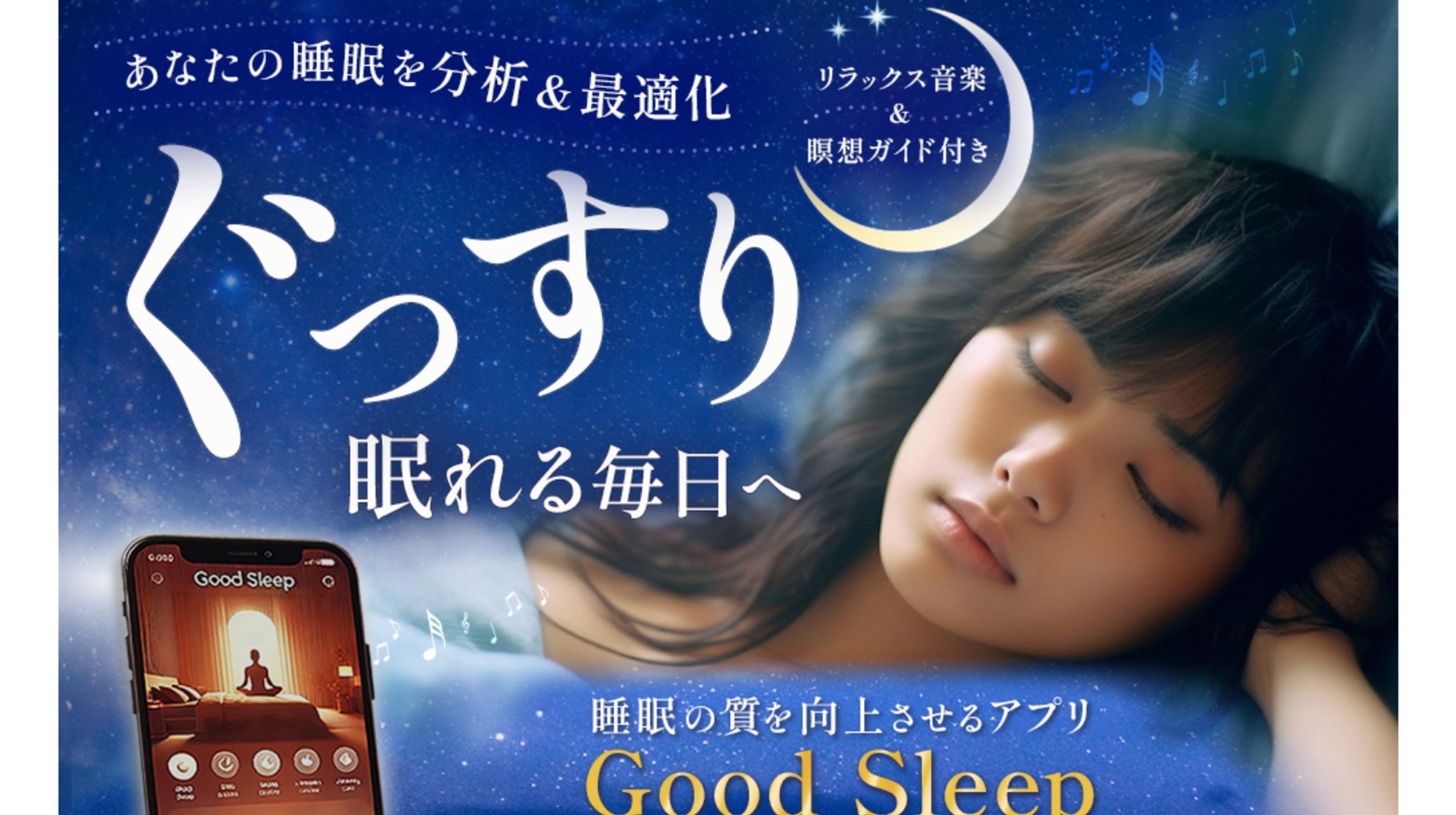 LP：睡眠改善アプリ-1