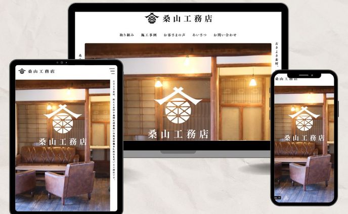 桑山工務店（デモサイト）
