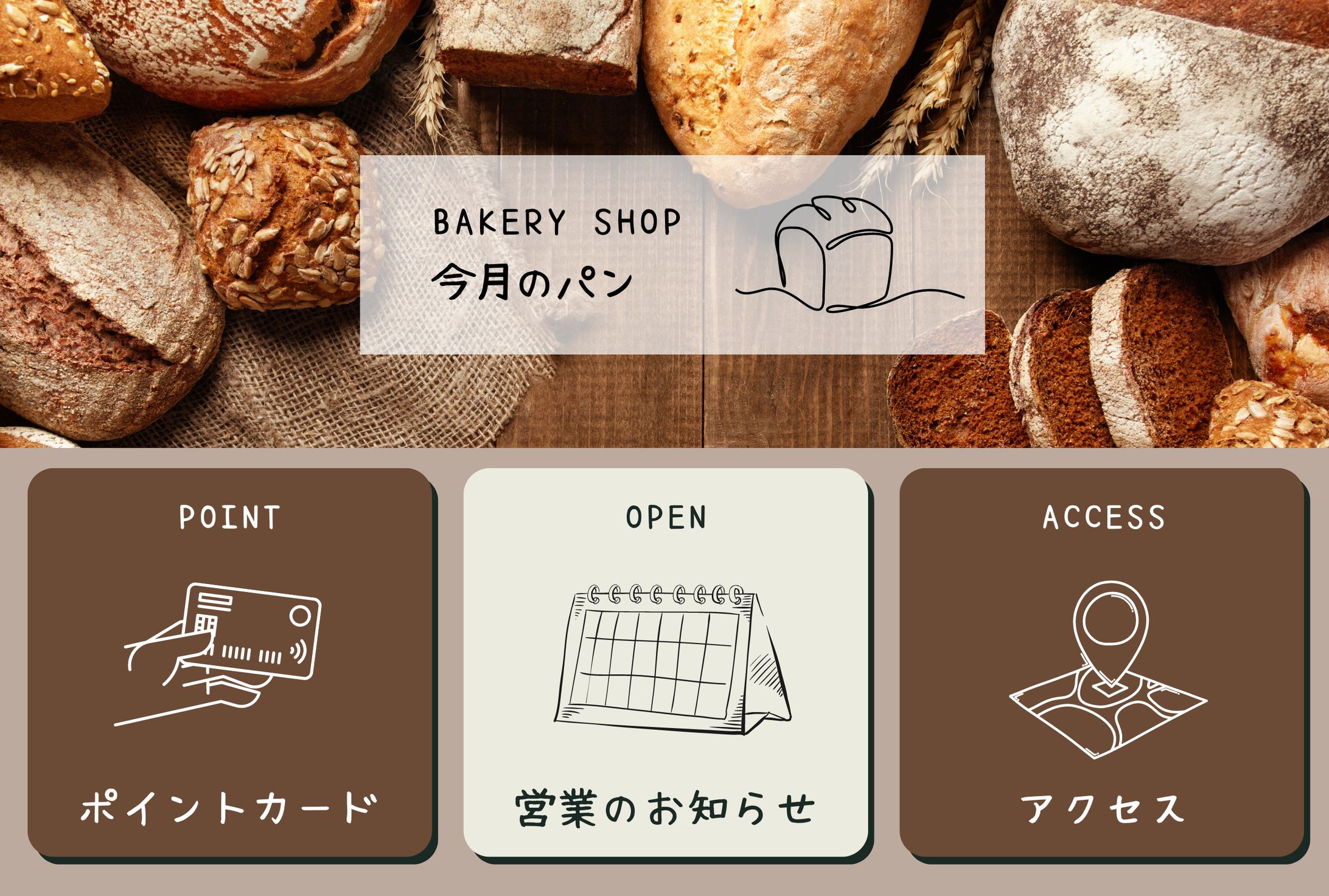 パン屋LINEリッチメニュー-1