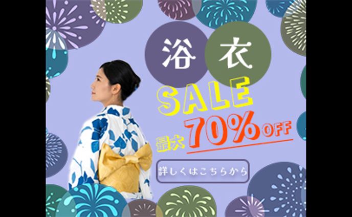 浴衣SALE