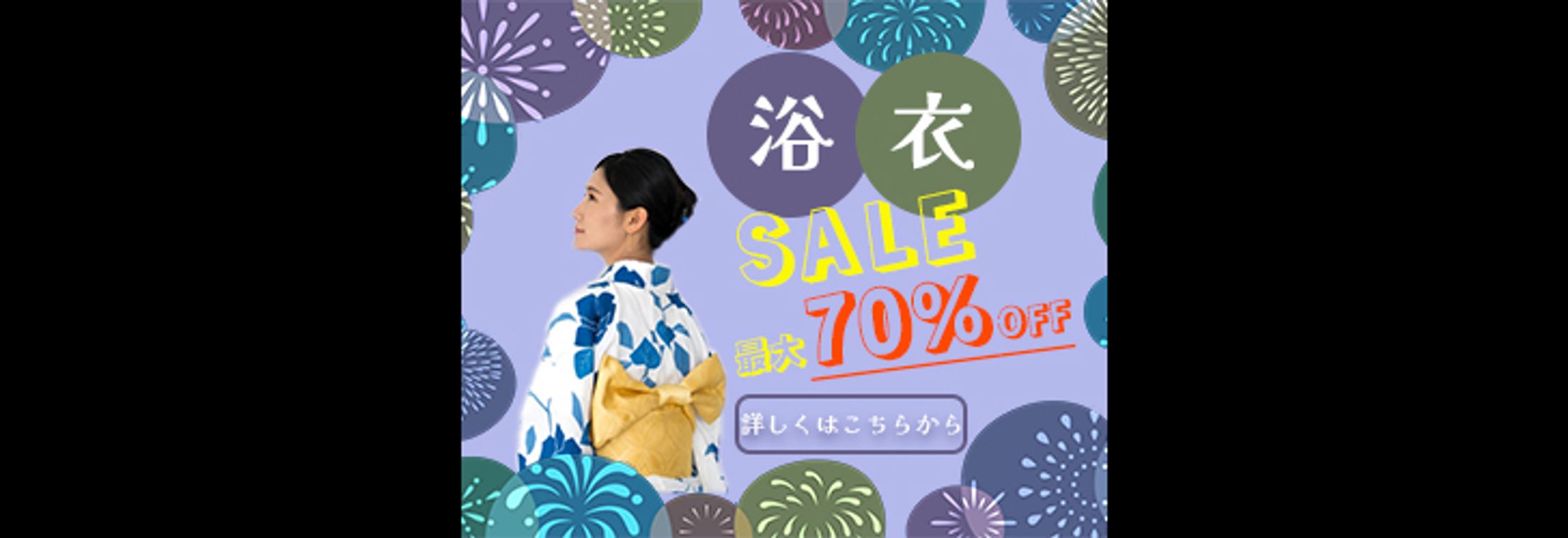 浴衣SALE-1