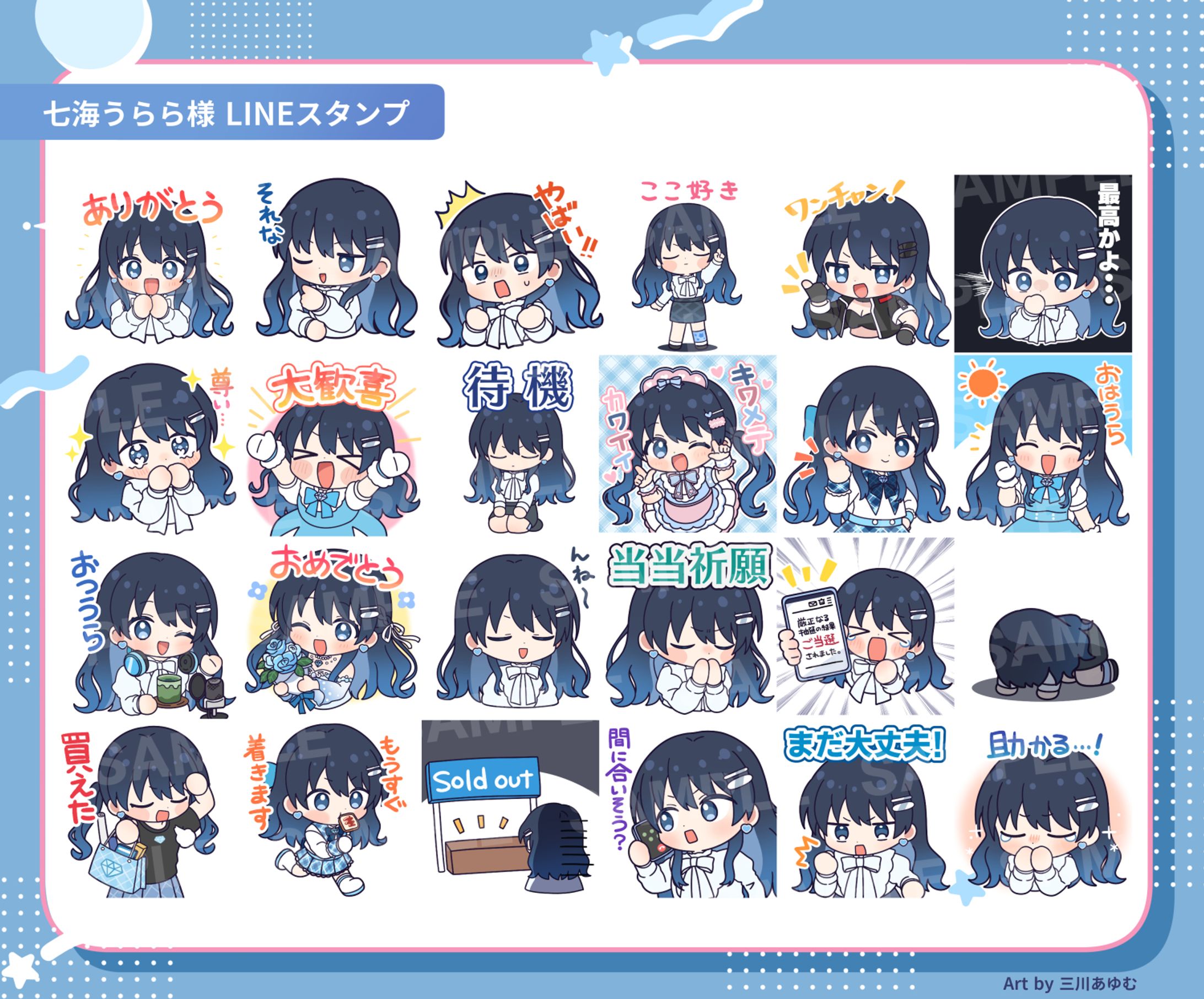 七海うらら_LINEスタンプ-1