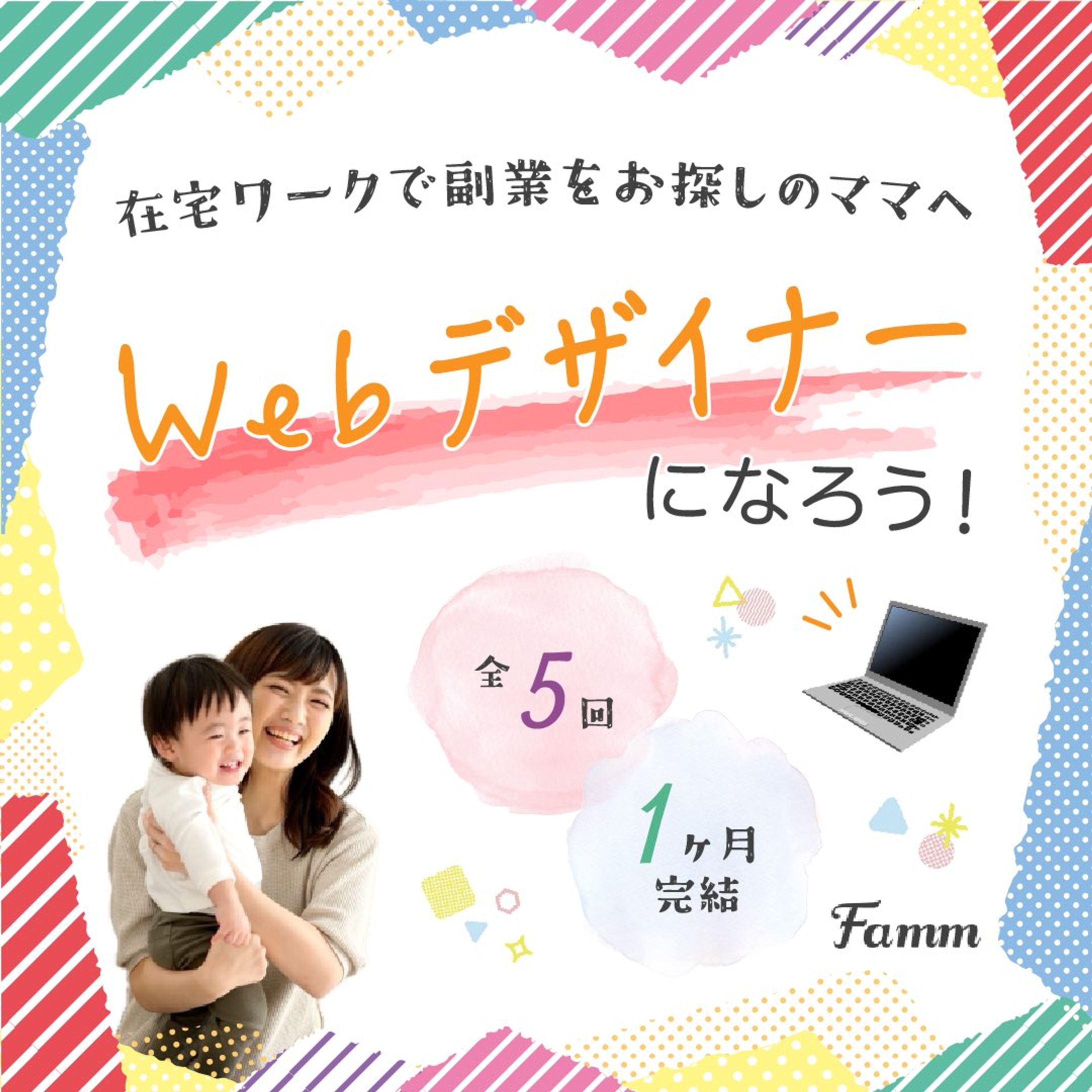 famm様 バナー-1