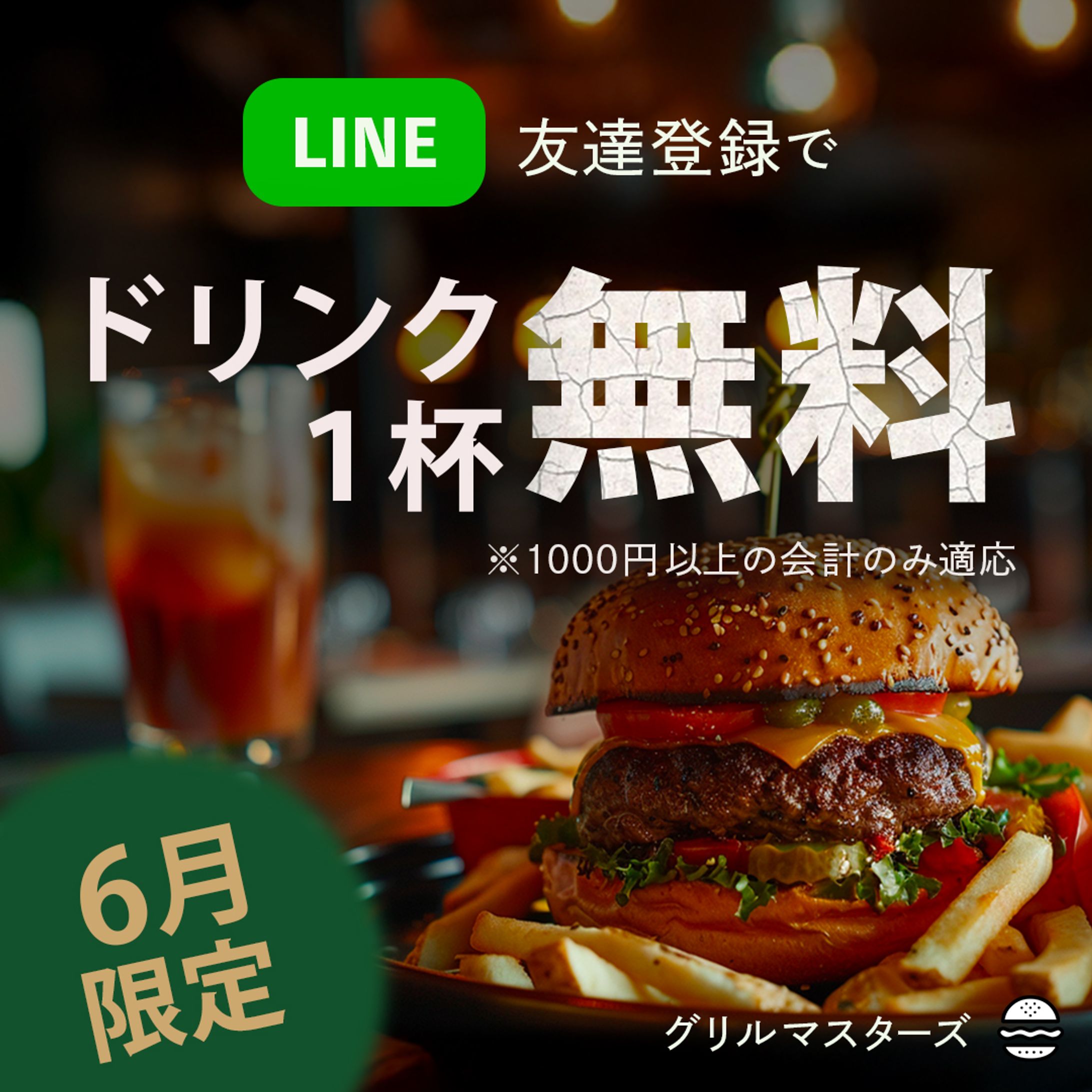 バナー：ハンバーガー店-1