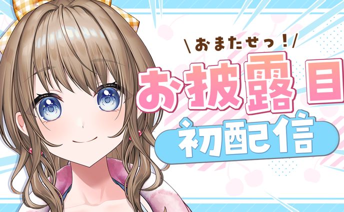 サムネイルデザイン/ちゅり様
